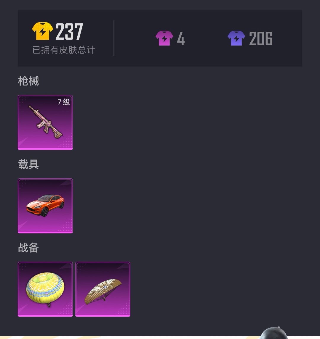 可二次【1特效枪1载具满级心之恋语】 苹果Q区-25590热力值--56套装-72枪皮 【1载具】 阿斯顿马丁X橙色【1特效枪】 M416-心之恋语(7级)【31热门】 梦魇先生 团圆交子 瑞龙福将