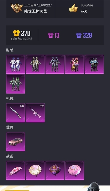 可二次【猪脸妹6粉装2特效枪1载具】 安卓Q区-32789热力值-7印记-67套装-110枪皮 【1载具】 玛莎拉蒂粉色【2稀有】 Mark.06蓝螳螂 8号机粉螳螂【6粉装】 缤纷油彩（猪脸妹） 