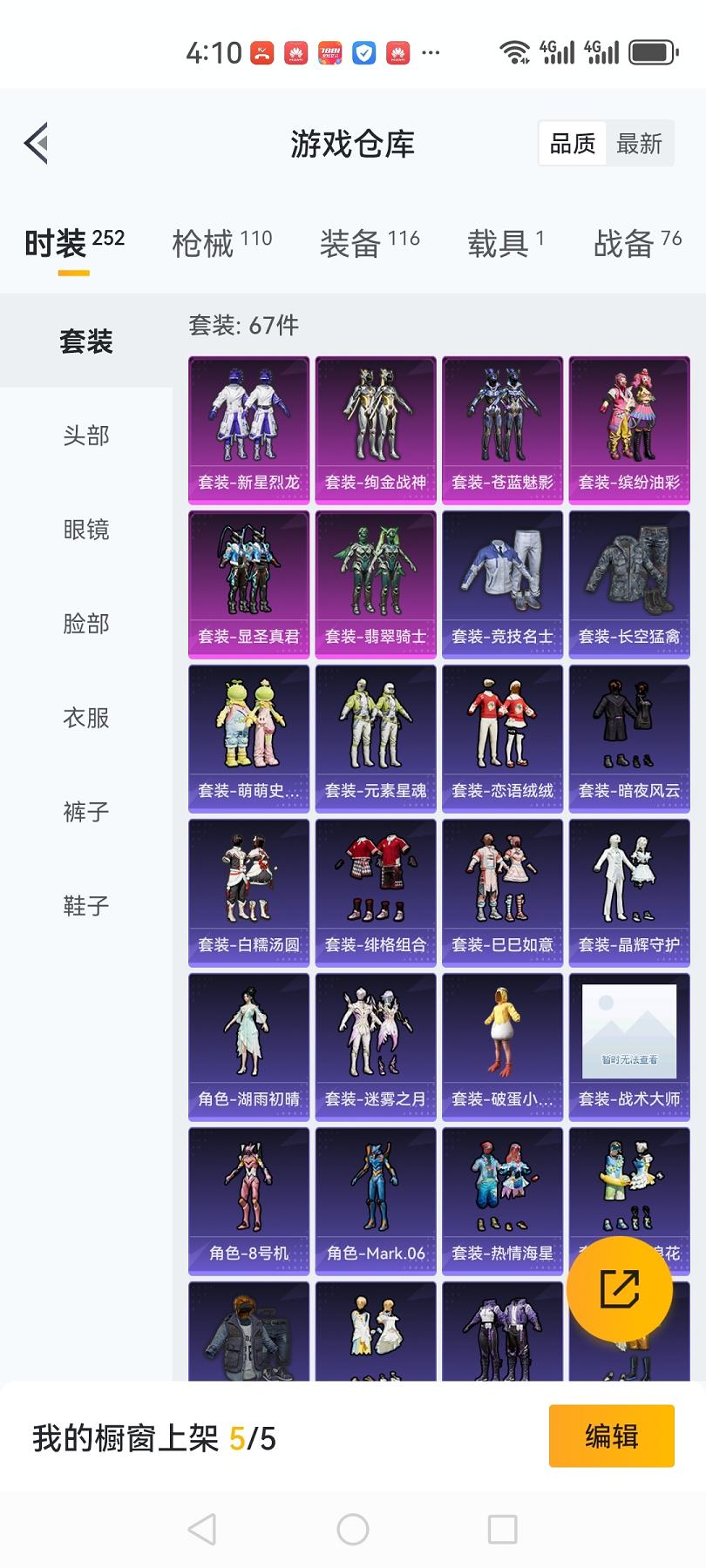可二次【猪脸妹6粉装2特效枪1载具】 安卓Q区-32789热力值-7印记-67套装-110枪皮 【1载具】 玛莎拉蒂粉色【2稀有】 Mark.06蓝螳螂 8号机粉螳螂【6粉装】 缤纷油彩（猪脸妹） 