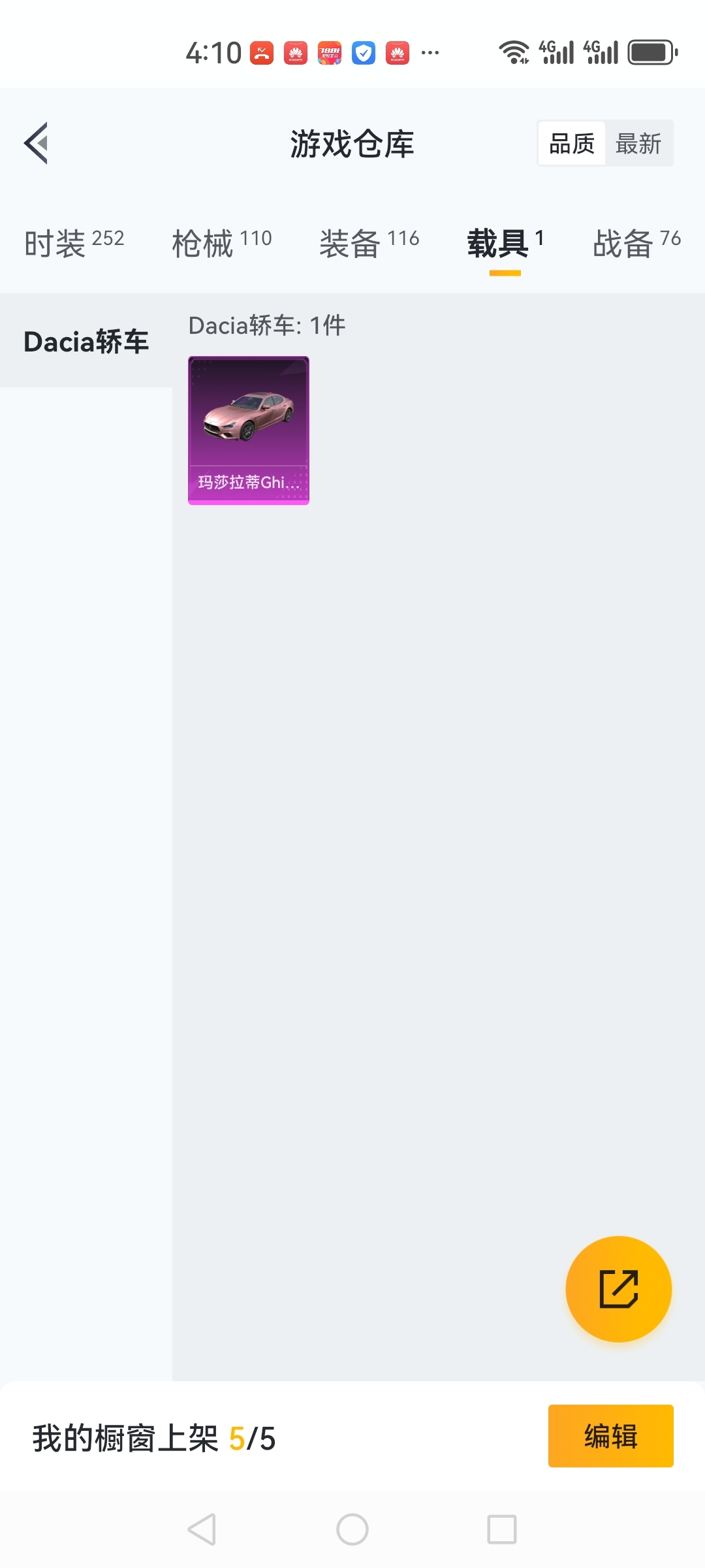 可二次【猪脸妹6粉装2特效枪1载具】 安卓Q区-32789热力值-7印记-67套装-110枪皮 【1载具】 玛莎拉蒂粉色【2稀有】 Mark.06蓝螳螂 8号机粉螳螂【6粉装】 缤纷油彩（猪脸妹） 