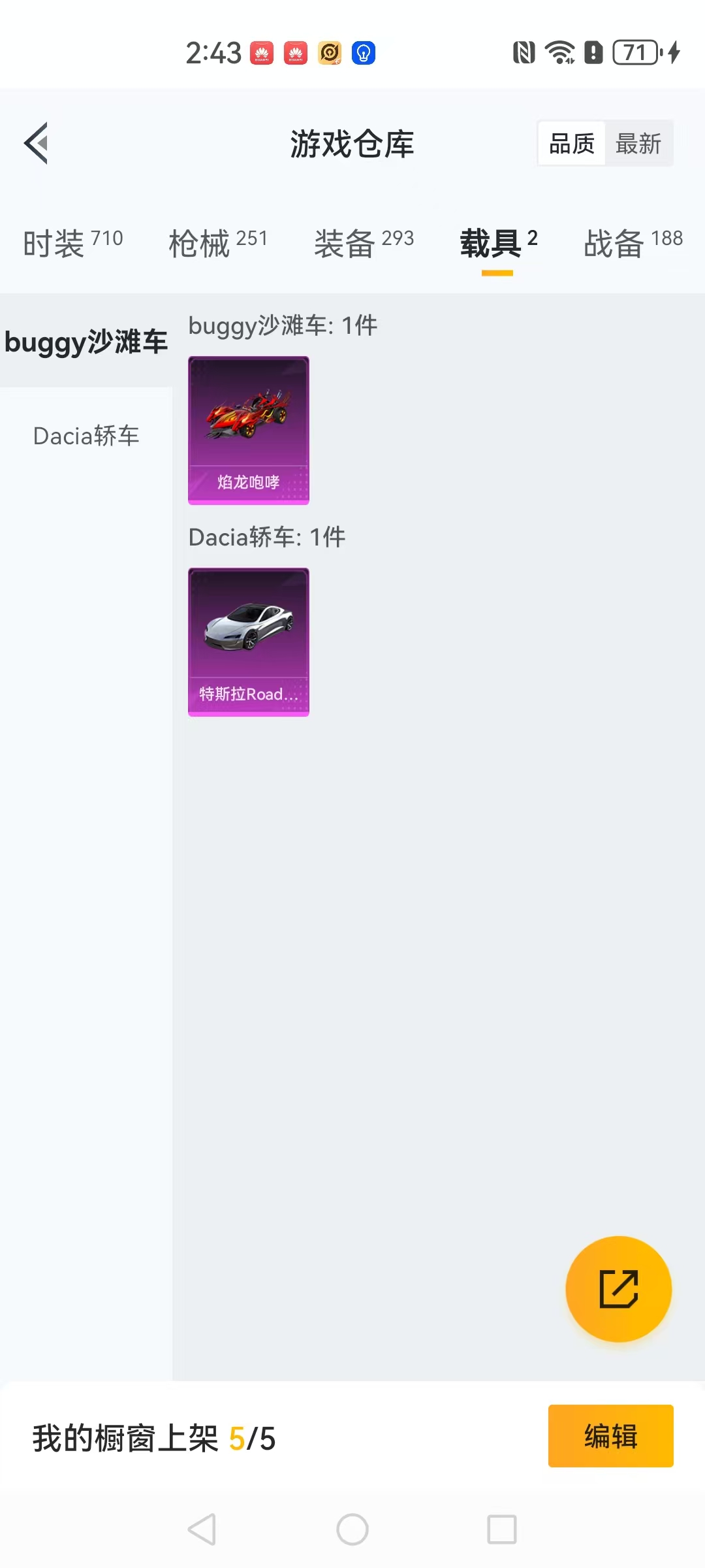 可二次【连体号满级五爪金龙2载具4粉装4特效枪送安卓王者10传说182皮肤】 苹果Q区-82506热力值-13印记-181套装-251枪皮 【2载具】 特斯拉R尊享铂 焰龙咆哮【1稀有】 奇异狩猎者