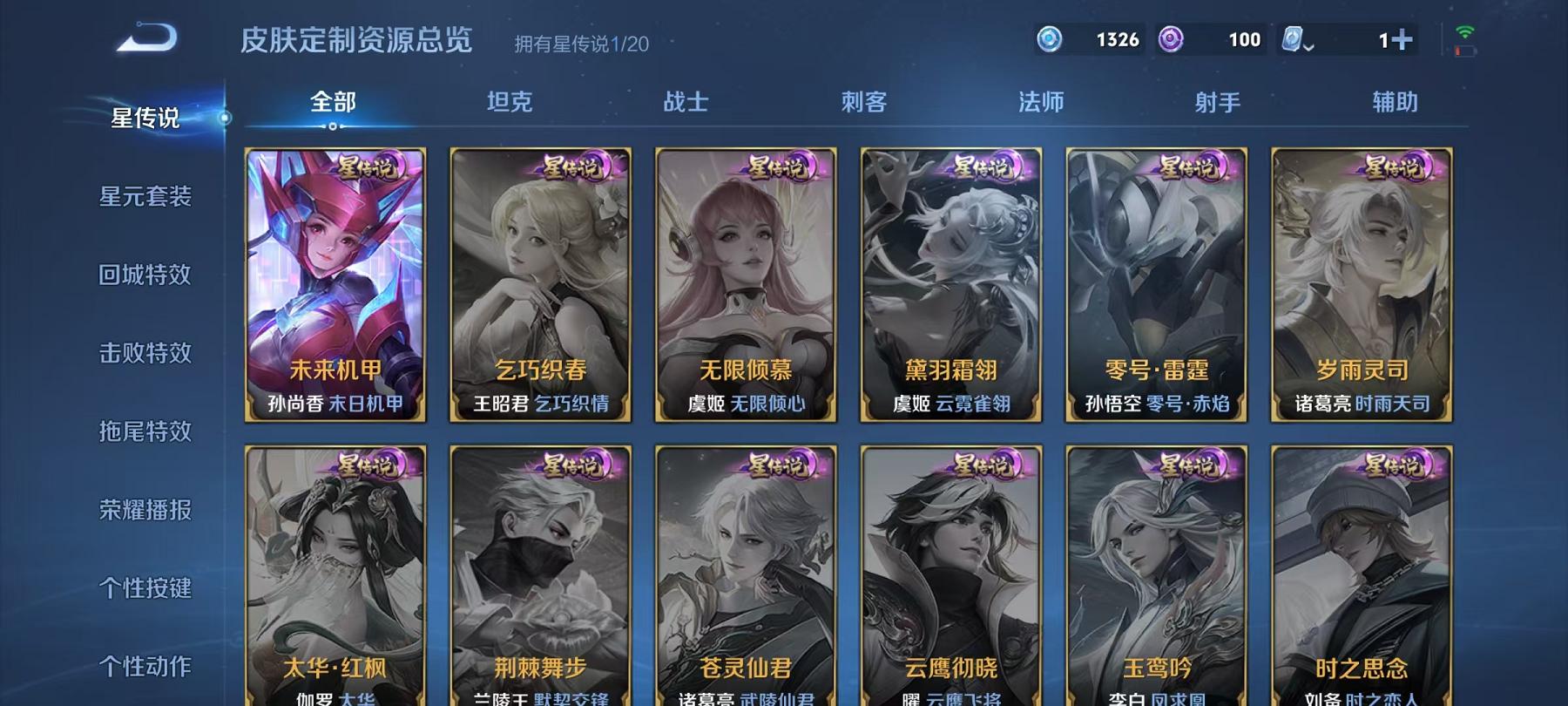 【236皮肤1水晶3传说1星元】安卓V区-122英雄-236皮肤【1水晶】 弑枪猎影【星元皮肤】未来机甲【传说皮肤】鸣野蒿 齐天大圣 末日机甲【史诗皮肤】破空之剑 百相守梦 顽趣 蔬乡物语 完美运算