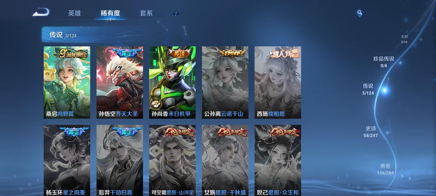 【236皮肤1水晶3传说1星元】安卓V区-122英雄-236皮肤【1水晶】 弑枪猎影【星元皮肤】未来机甲【传说皮肤】鸣野蒿 齐天大圣 末日机甲【史诗皮肤】破空之剑 百相守梦 顽趣 蔬乡物语 完美运算