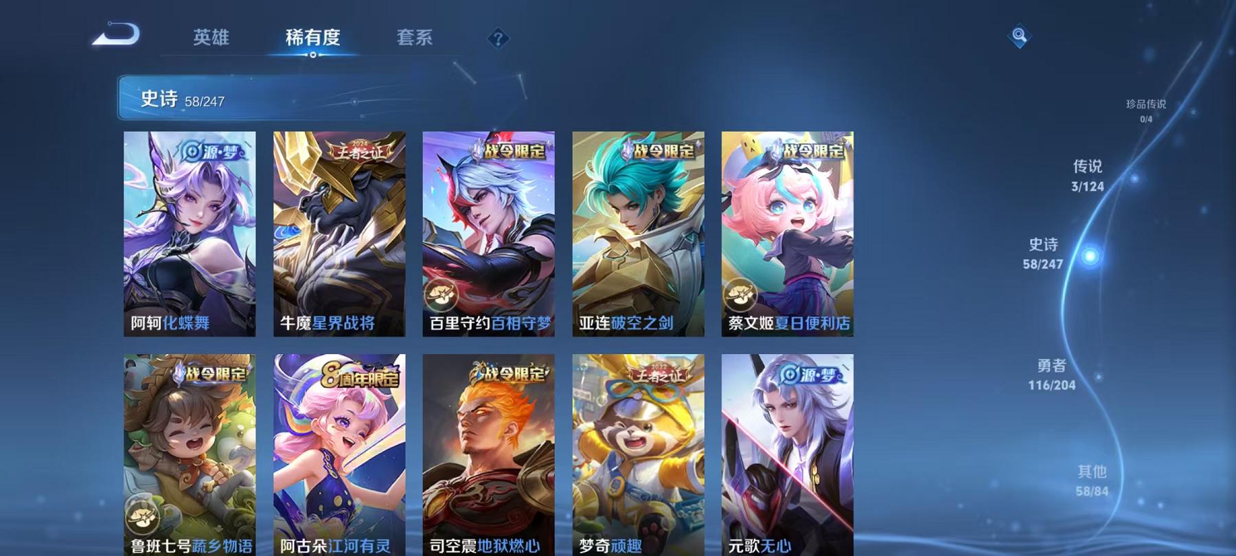 【236皮肤1水晶3传说1星元】安卓V区-122英雄-236皮肤【1水晶】 弑枪猎影【星元皮肤】未来机甲【传说皮肤】鸣野蒿 齐天大圣 末日机甲【史诗皮肤】破空之剑 百相守梦 顽趣 蔬乡物语 完美运算