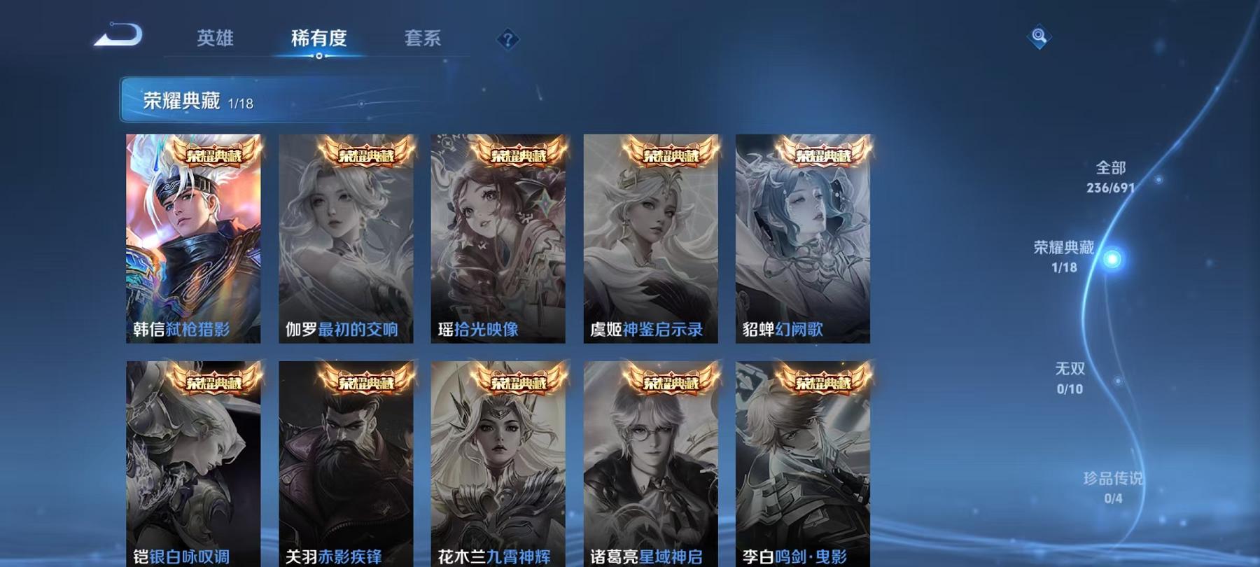【236皮肤1水晶3传说1星元】安卓V区-122英雄-236皮肤【1水晶】 弑枪猎影【星元皮肤】未来机甲【传说皮肤】鸣野蒿 齐天大圣 末日机甲【史诗皮肤】破空之剑 百相守梦 顽趣 蔬乡物语 完美运算