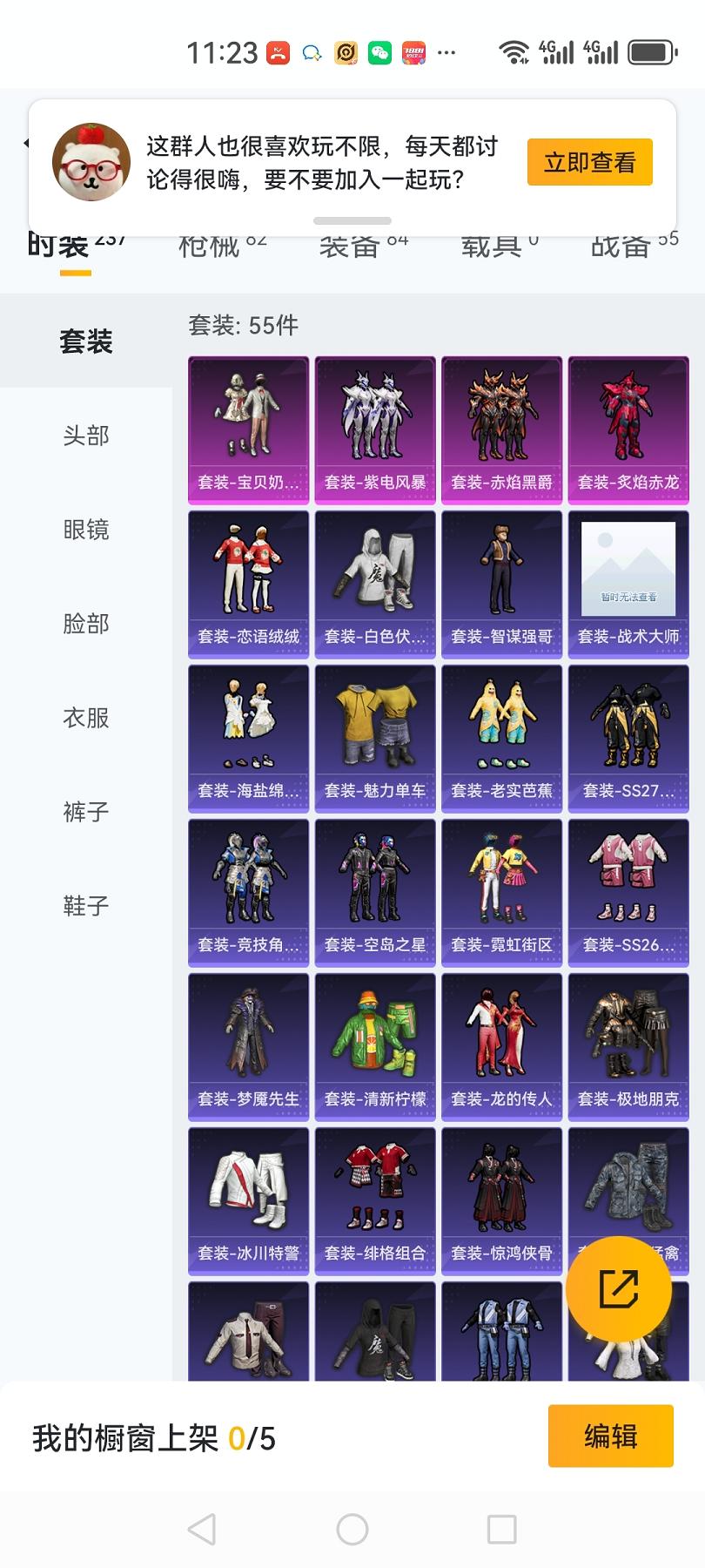 可二次【4粉装2特效枪】 安卓Q区-22492热力值-2印记-55套装-82枪皮 【4粉装】 宝贝奶油派 炙焰赤龙 紫电风暴 赤焰黑爵【2特效枪】 AMR-炫光之旅(5级) Kar98K-巳巳如意(