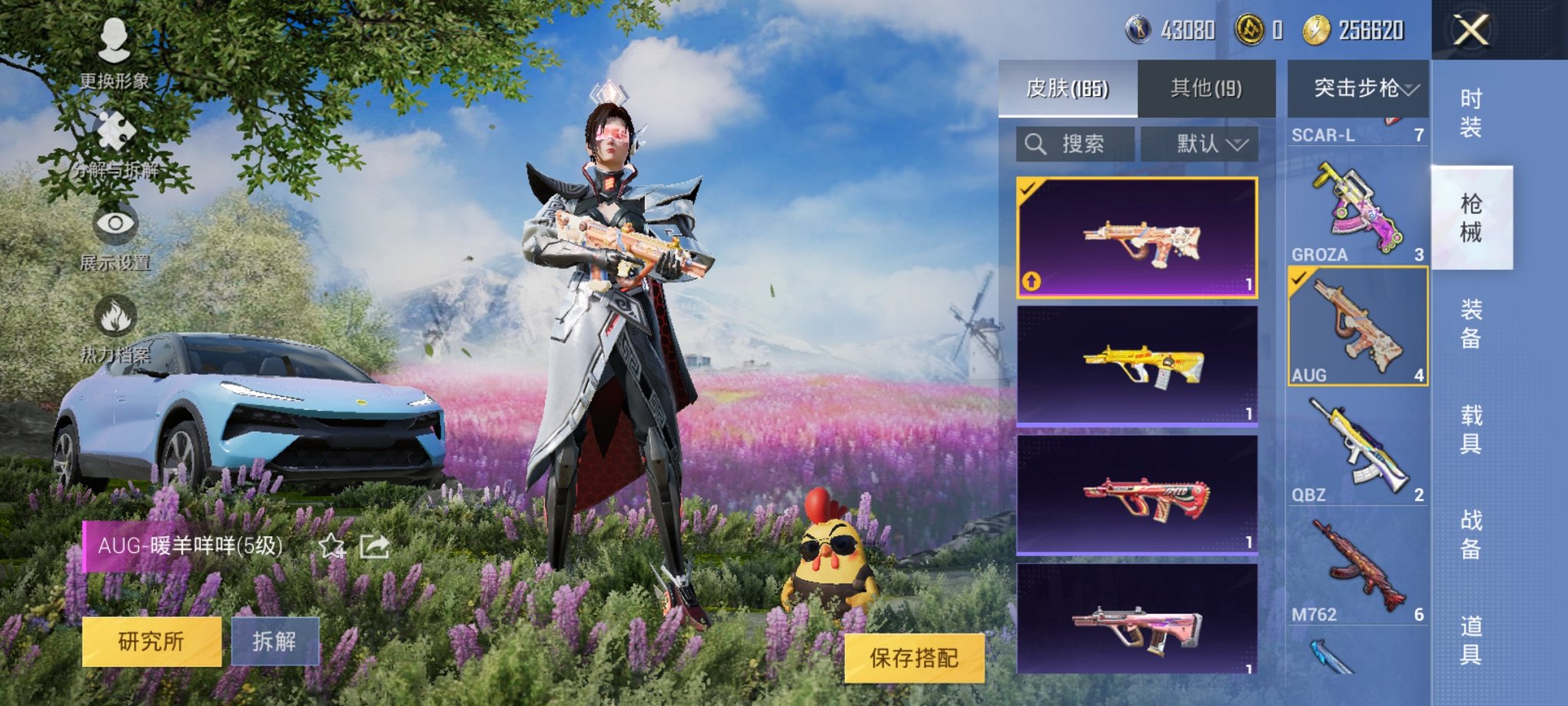 可二次【连体号5特效枪1载具1粉装送王者12传说167皮肤】 安卓Q区-47198热力值-11印记-122套装-165枪皮 【1载具】 路特斯EL蓝色【1粉装】 沙场疾风【5特效枪】 SCAR-L-