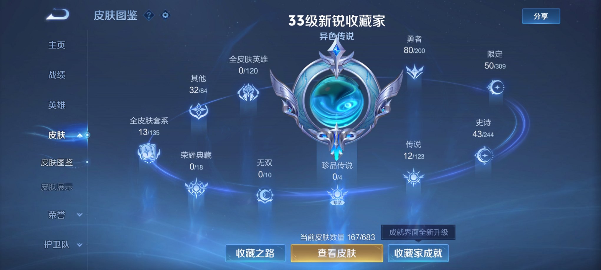可二次【连体号5特效枪1载具1粉装送王者12传说167皮肤】 安卓Q区-47198热力值-11印记-122套装-165枪皮 【1载具】 路特斯EL蓝色【1粉装】 沙场疾风【5特效枪】 SCAR-L-