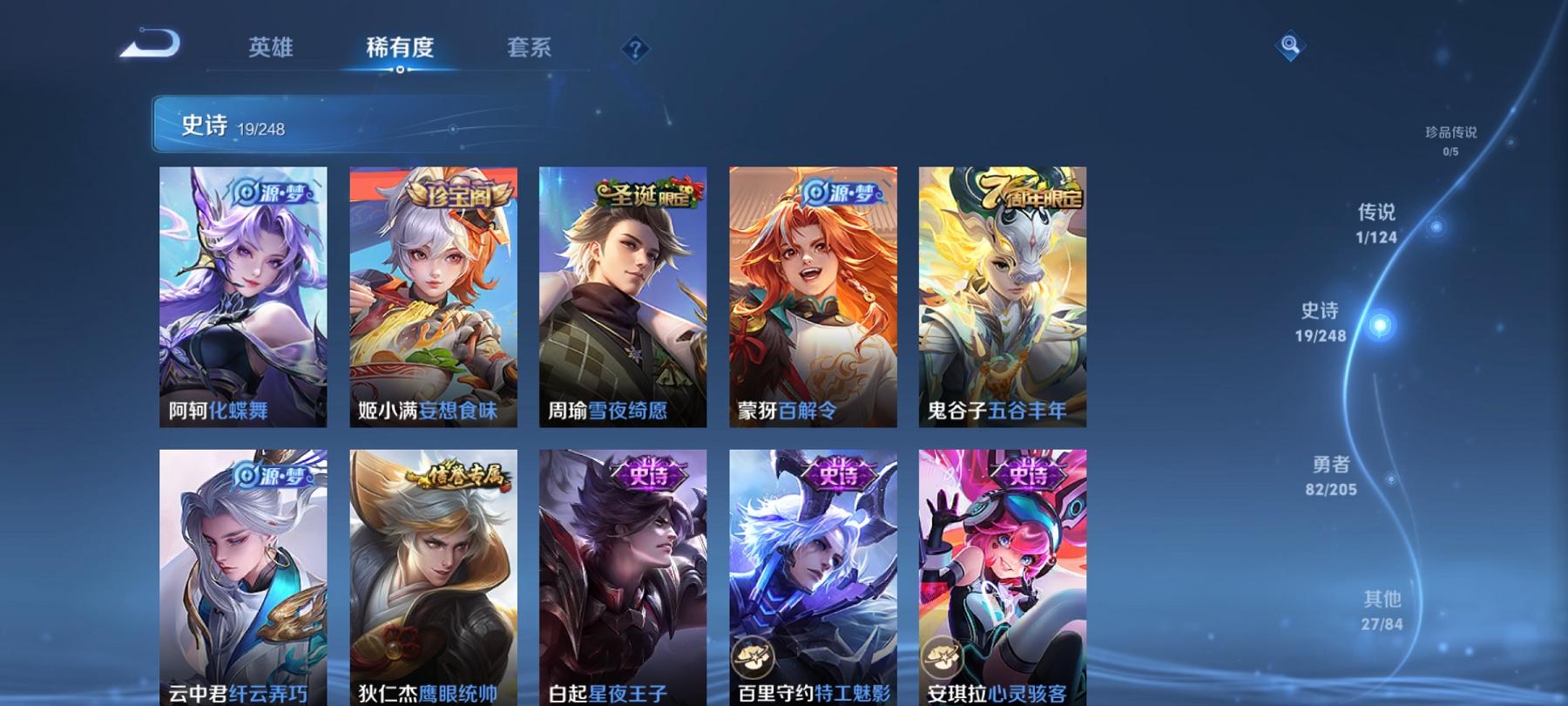 【129皮肤1传说】安卓Q-115英雄【3传说】鸣野蒿 【27史诗】电玩·爆裂旋风 完美运算 百解令 魅力维加斯 鹰眼统帅 圣诞恋歌 鬼剑武藏 暗隐猎兽者 德古拉伯爵 紫霞仙子 电玩小子 金属风暴 