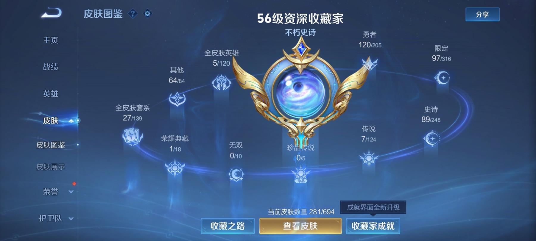 可二次【国服伽罗芈月5金标猴子281皮肤1水晶7传说白虎志一念神魔神威至尊宝】安卓V区-122英雄-281皮肤【1水晶】 银白咏叹调【传说皮肤】龙之律动 白虎志 愿照·九州拓 鸣野蒿 山海·炽霜斩 
