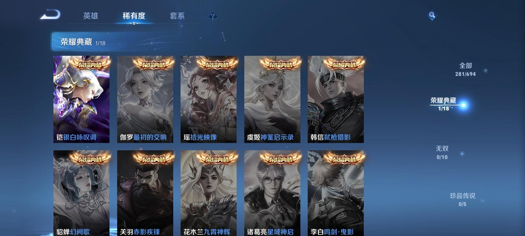 可二次【国服伽罗芈月5金标猴子281皮肤1水晶7传说白虎志一念神魔神威至尊宝】安卓V区-122英雄-281皮肤【1水晶】 银白咏叹调【传说皮肤】龙之律动 白虎志 愿照·九州拓 鸣野蒿 山海·炽霜斩 