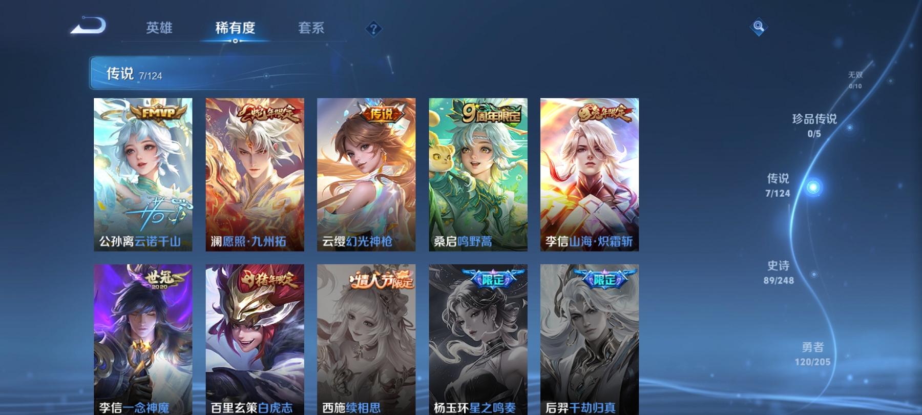 可二次【国服伽罗芈月5金标猴子281皮肤1水晶7传说白虎志一念神魔神威至尊宝】安卓V区-122英雄-281皮肤【1水晶】 银白咏叹调【传说皮肤】龙之律动 白虎志 愿照·九州拓 鸣野蒿 山海·炽霜斩 