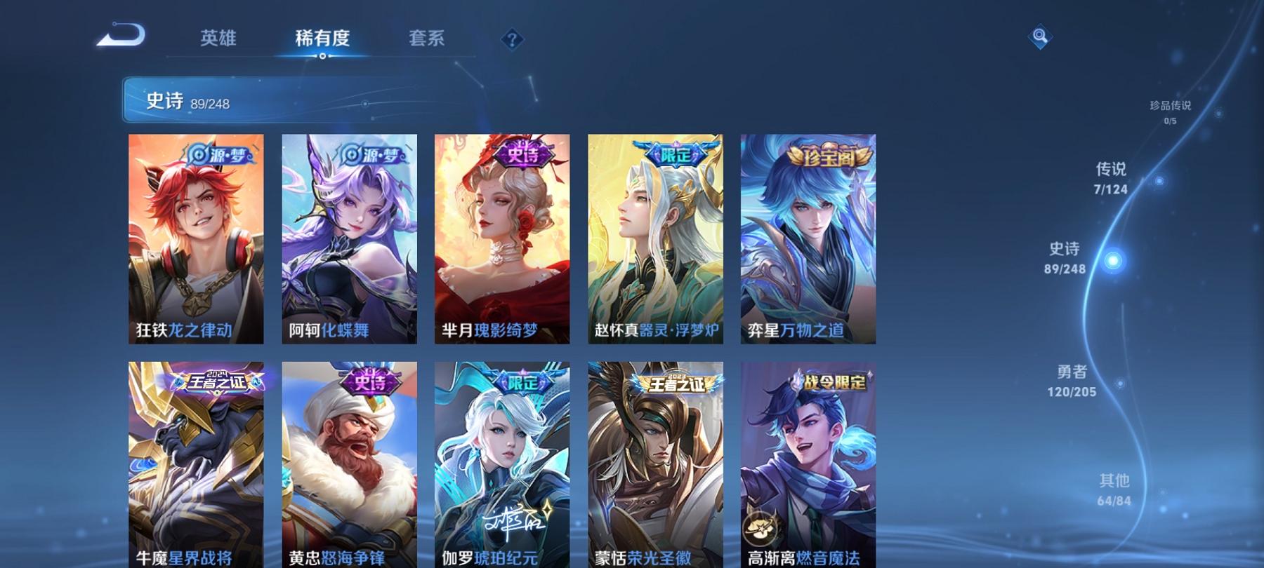 可二次【国服伽罗芈月5金标猴子281皮肤1水晶7传说白虎志一念神魔神威至尊宝】安卓V区-122英雄-281皮肤【1水晶】 银白咏叹调【传说皮肤】龙之律动 白虎志 愿照·九州拓 鸣野蒿 山海·炽霜斩 
