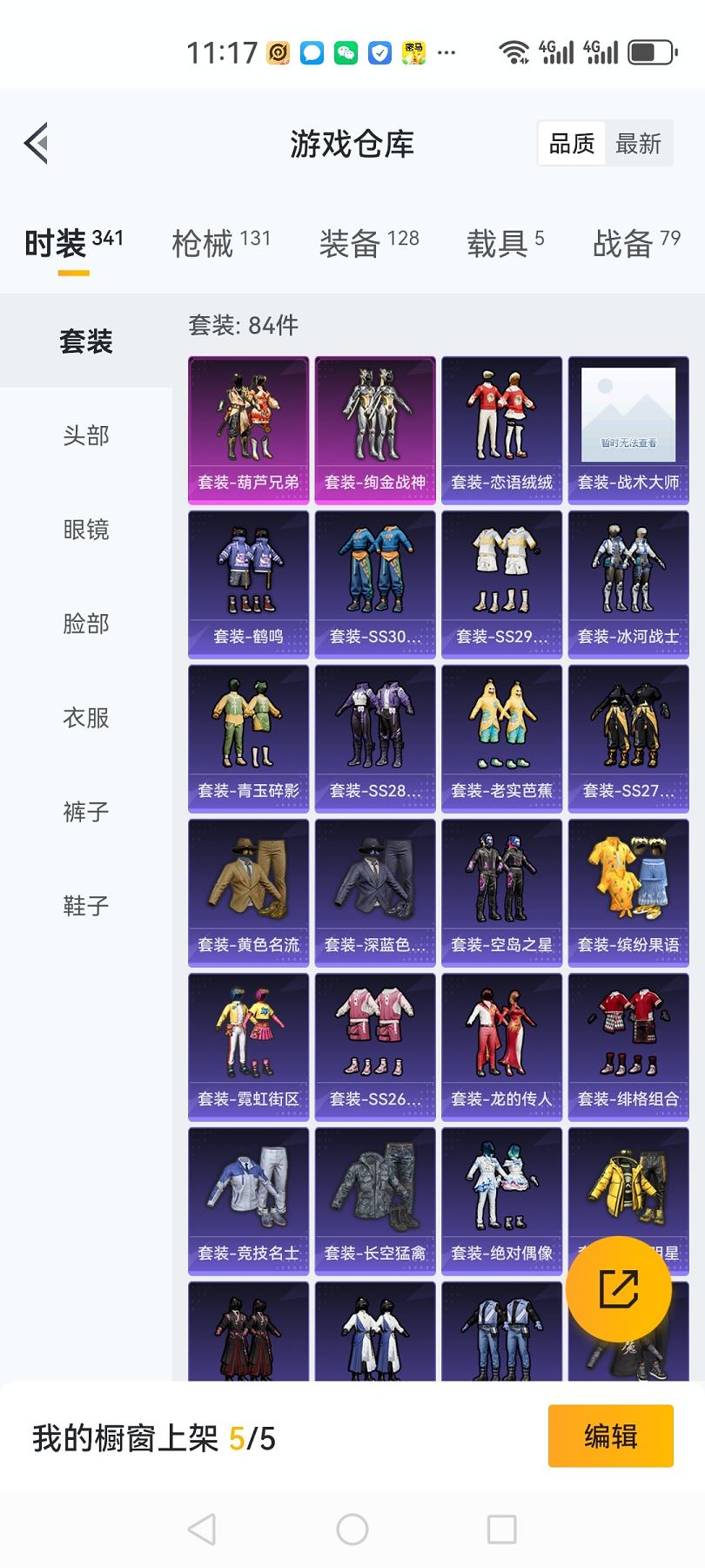 可二次【五爪金龙心之恋语5载具4特效枪2粉装1僚机】 苹果Q区-43911热力值-7印记-84套装-131枪皮 【6载具】 兰博SVJ绿色 特斯拉R水滴蓝 特斯拉R沁心粉 合金龙骨蓝色 焰龙咆哮 空