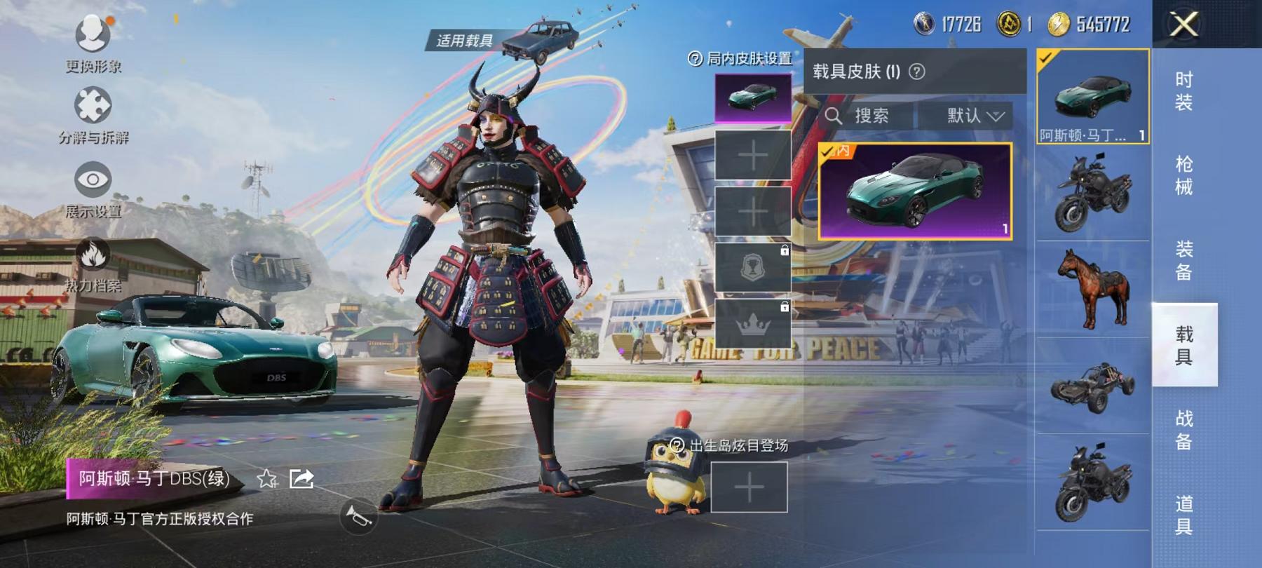 可二次【1载具1粉装1特效枪】 安卓Q区-21342热力值-1印记-65套装-65枪皮 【1载具】 阿斯顿马丁S绿色【1粉装】 铁甲悍将【1特效枪】 Kar98K-巳巳如意(1级)【33热门】 破蛋