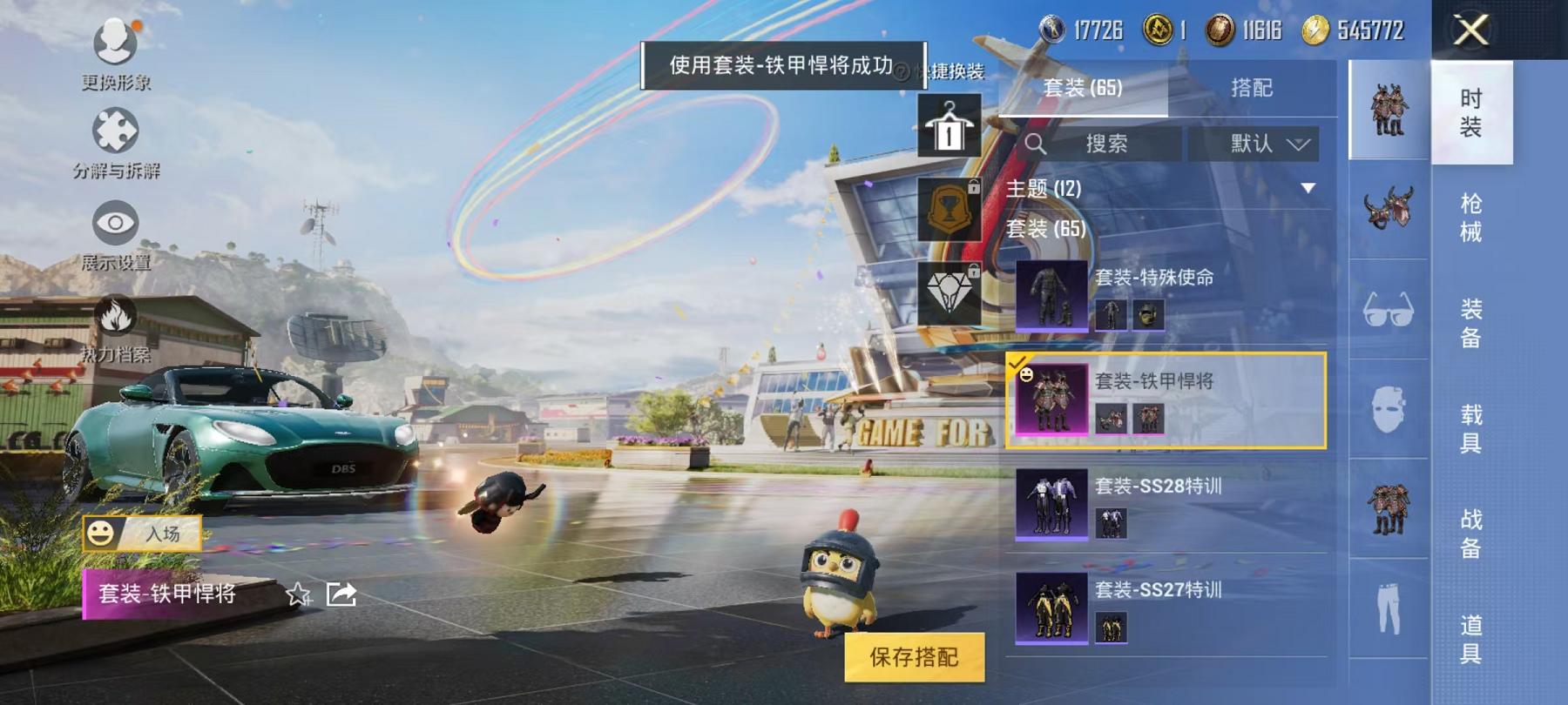 可二次【1载具1粉装1特效枪】 安卓Q区-21342热力值-1印记-65套装-65枪皮 【1载具】 阿斯顿马丁S绿色【1粉装】 铁甲悍将【1特效枪】 Kar98K-巳巳如意(1级)【33热门】 破蛋