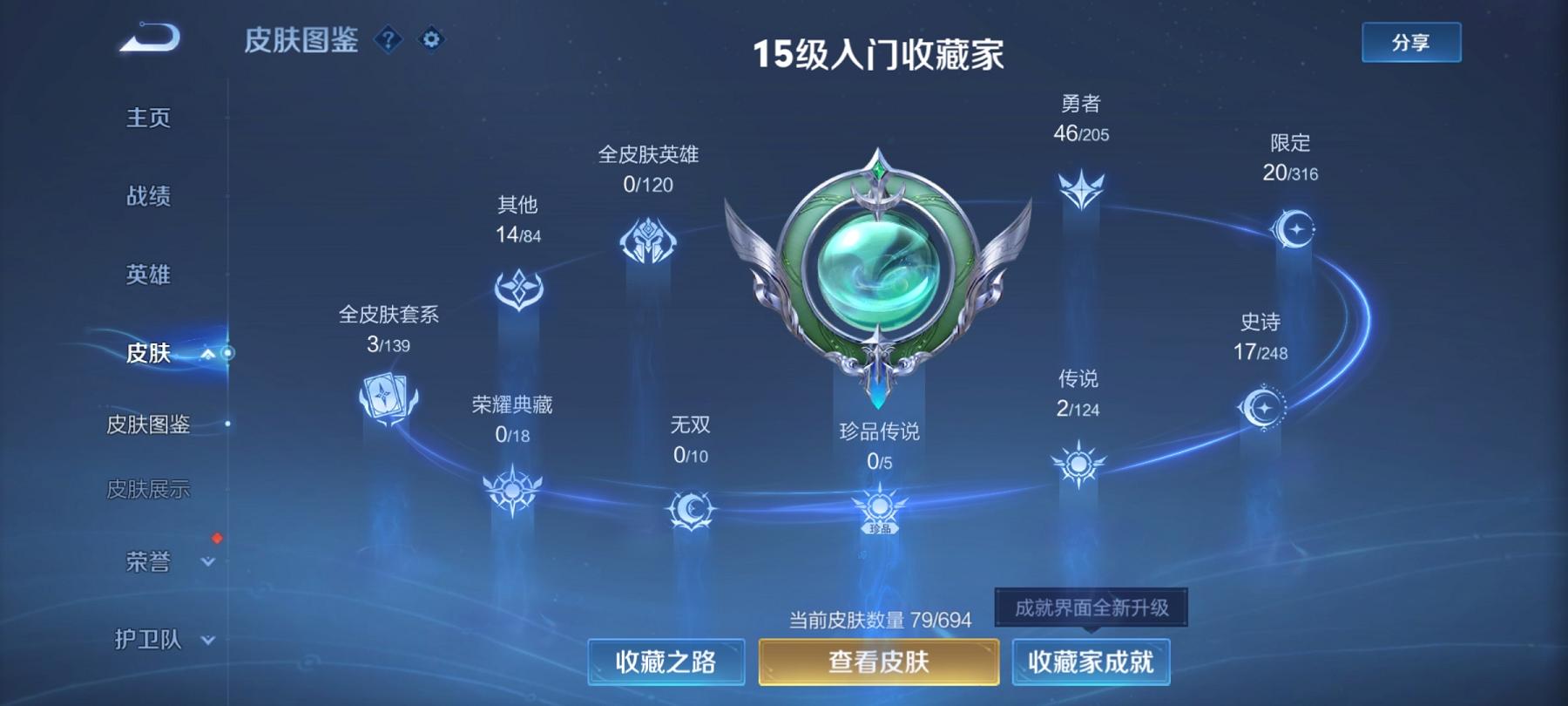 可二次【2传说】安卓QQ-101英雄-79皮肤【传说皮肤】鸣野蒿 黄金射手座【史诗皮肤】茶境仙 完美运算 幽灵船长 鹰眼统帅 鬼剑武藏 水晶猎龙者 化蝶舞 猫狗日记 水果甜心 缤纷独角兽 心灵战警 