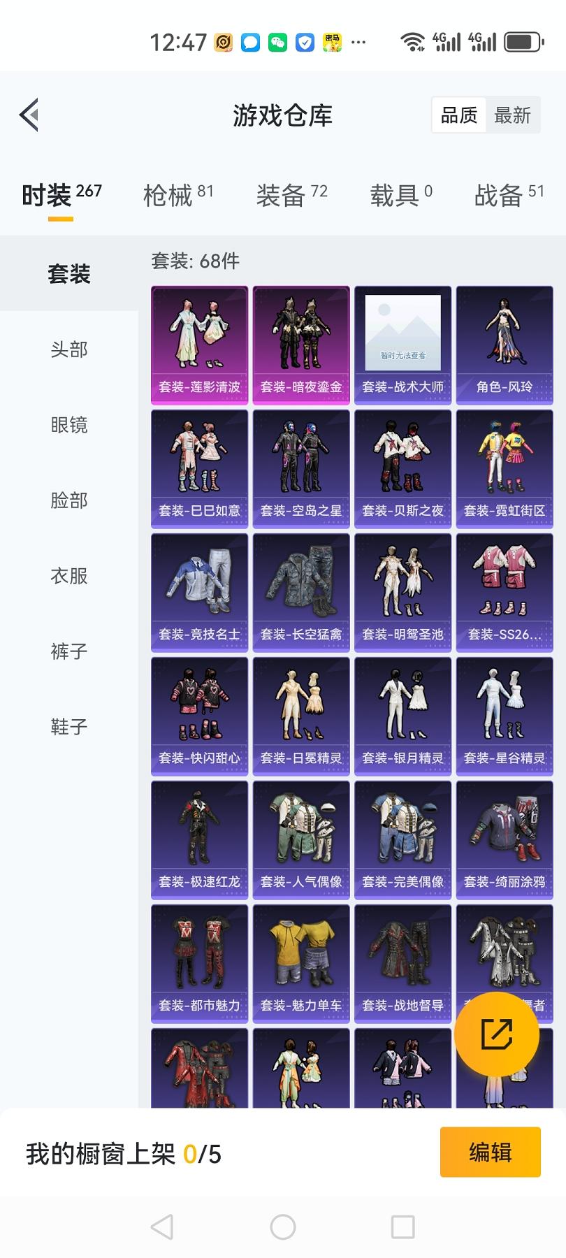 可二次【2粉装2特效枪】 安卓Q区-25116热力值--68套装-81枪皮 【2粉装】 莲影清波 暗夜鎏金【2特效枪】 M24-莲影清波(5级) Kar98K-巳巳如意(2级)【25热门】 破蛋小黄