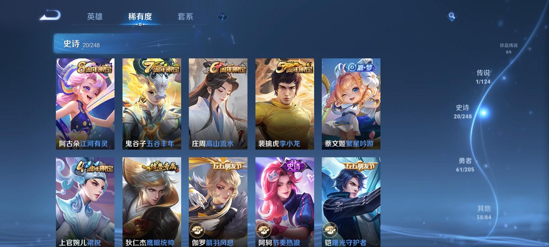 可二次【120皮肤1传说】安卓QQ-120英雄-120皮肤【传说皮肤】鸣野蒿【史诗皮肤】完美运算 繁星吟游 鹰眼统帅 箭羽风息 鬼剑武藏 曙光守护者 暗隐猎兽者 圣诞狂欢 金属风暴 梁祝 李小龙 水