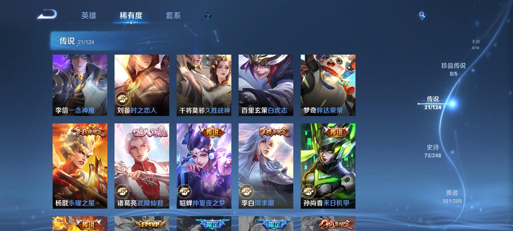 可二次【打野44段6金标21传说256皮肤2水晶1星元】安卓V区-123英雄-256皮肤【2水晶】 最初的交响 全息碎影【星元皮肤】未来机甲【传说皮肤】白虎志 愿照·山河定 愿照·九州拓 续相思 云