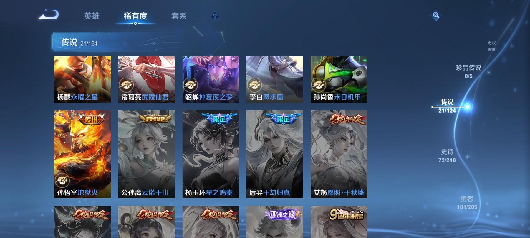 可二次【打野44段6金标21传说256皮肤2水晶1星元】安卓V区-123英雄-256皮肤【2水晶】 最初的交响 全息碎影【星元皮肤】未来机甲【传说皮肤】白虎志 愿照·山河定 愿照·九州拓 续相思 云