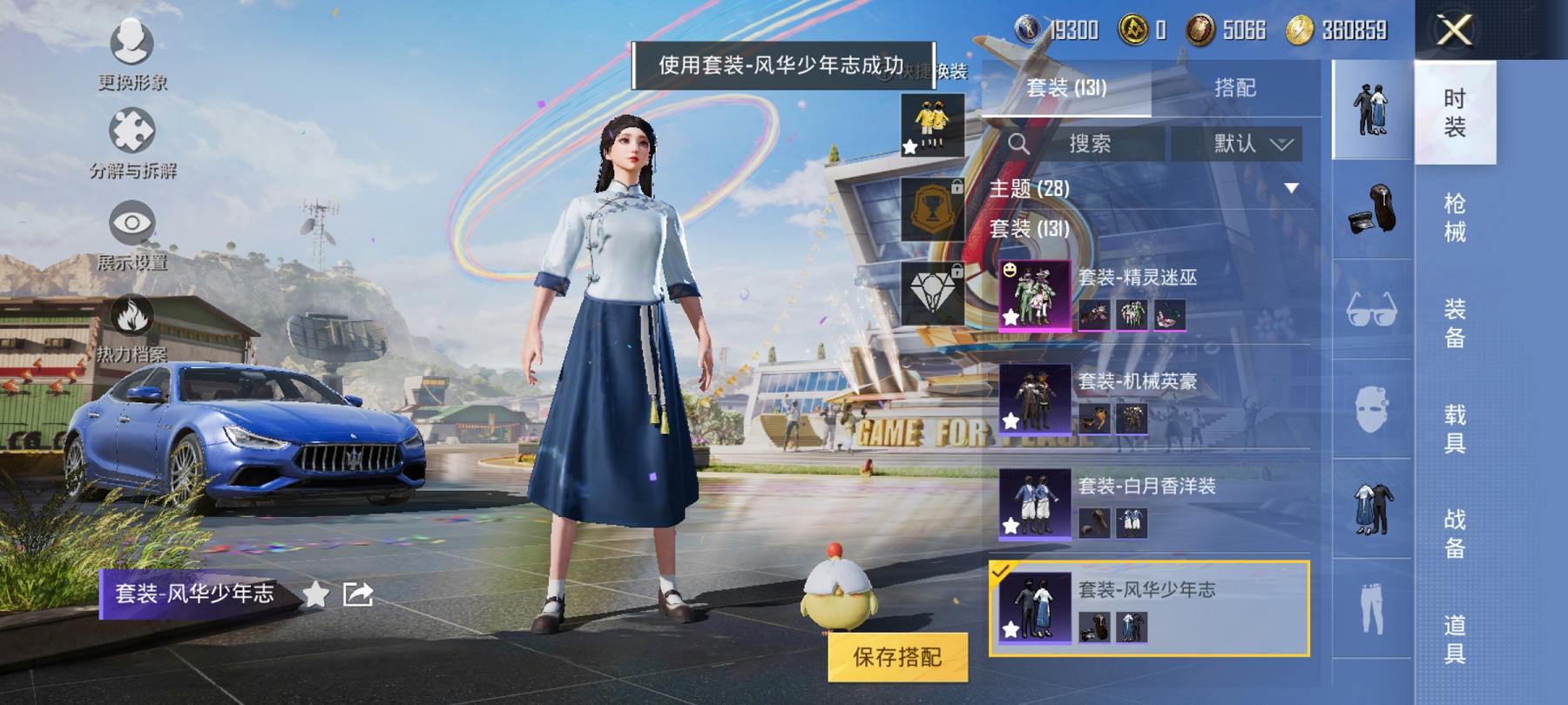 可二次【1载具1粉装1特效枪】 安卓Q区-41731热力值-5印记-129套装-132枪皮 【1载具】 玛莎拉蒂蓝色【1粉装】 精灵迷巫【1特效枪】 Kar98K-巳巳如意(5级)【77热门】 雪山