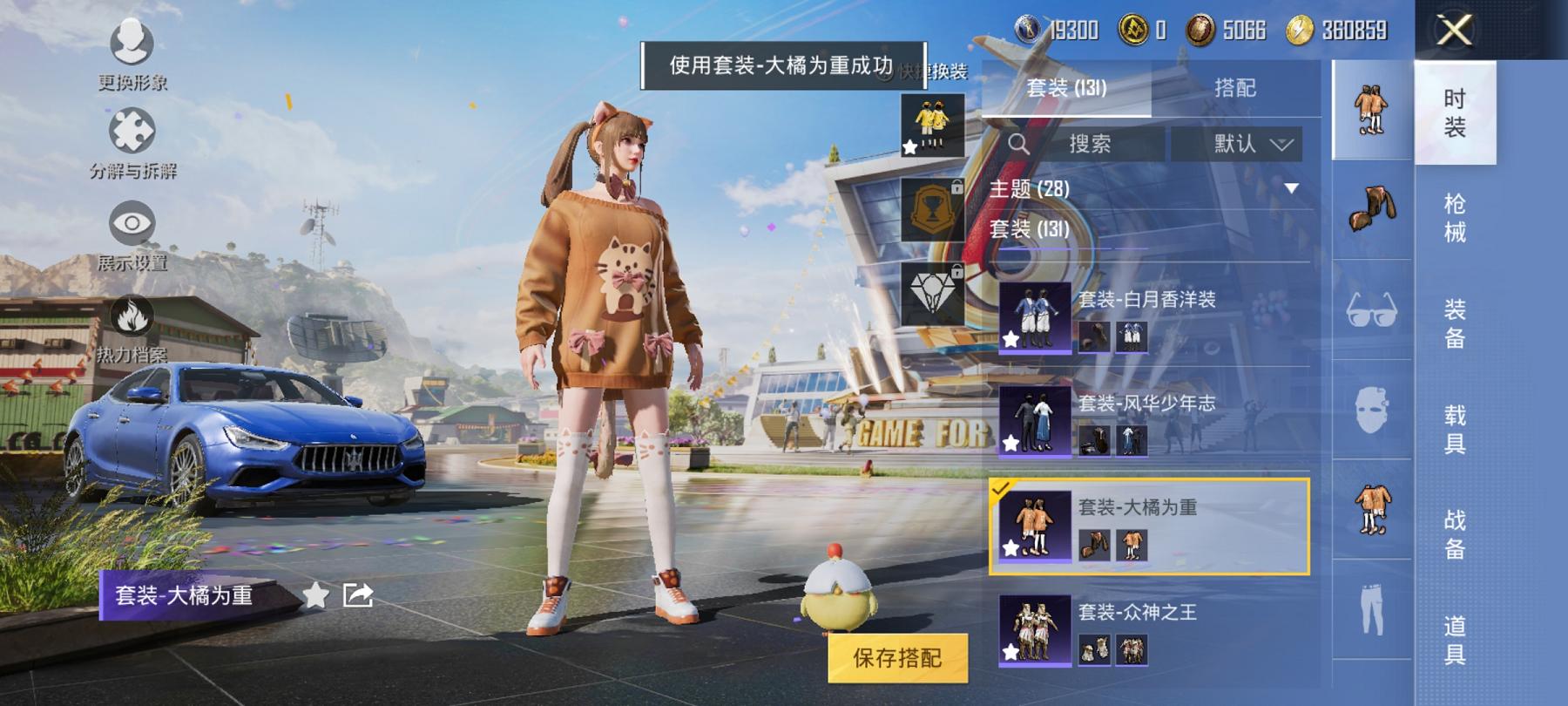 可二次【1载具1粉装1特效枪】 安卓Q区-41731热力值-5印记-129套装-132枪皮 【1载具】 玛莎拉蒂蓝色【1粉装】 精灵迷巫【1特效枪】 Kar98K-巳巳如意(5级)【77热门】 雪山