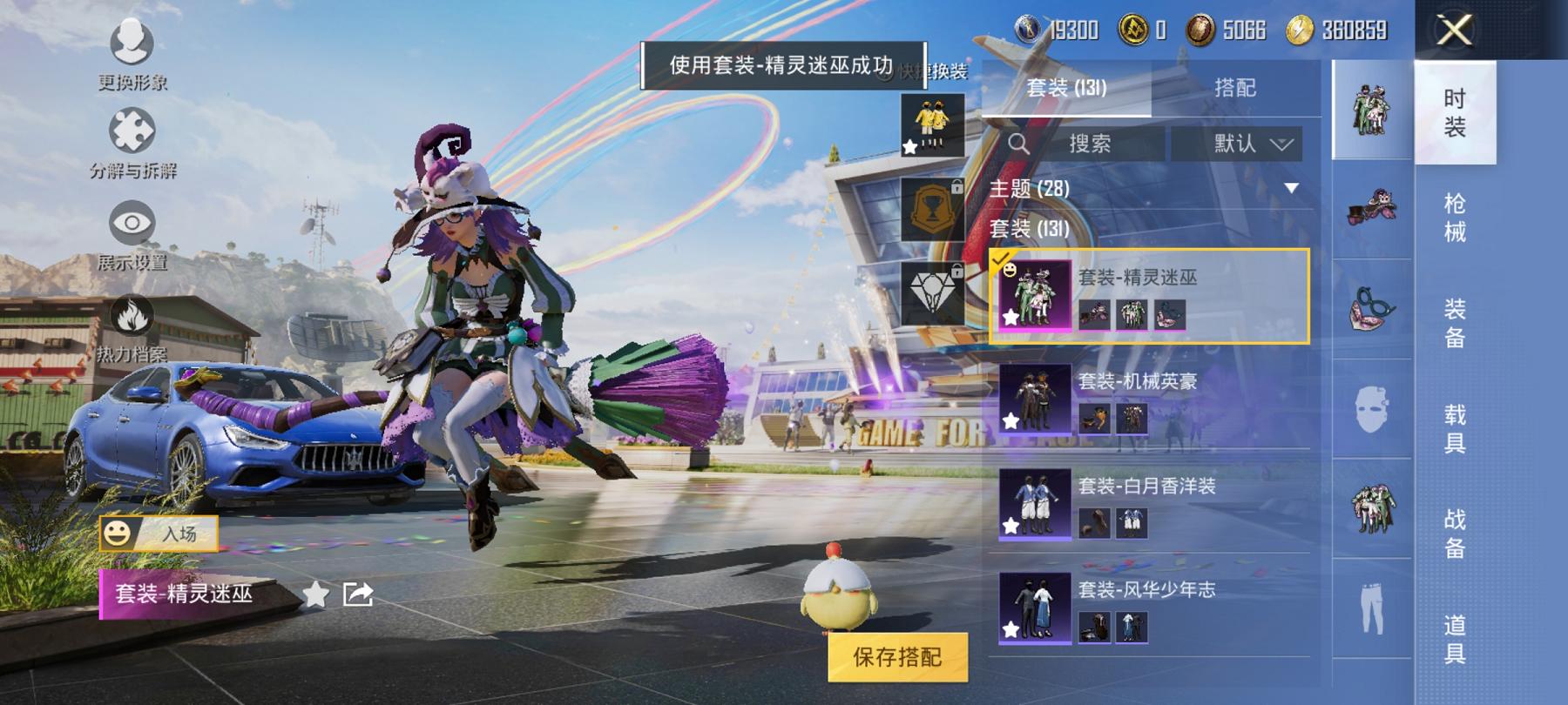 可二次【1载具1粉装1特效枪】 安卓Q区-41731热力值-5印记-129套装-132枪皮 【1载具】 玛莎拉蒂蓝色【1粉装】 精灵迷巫【1特效枪】 Kar98K-巳巳如意(5级)【77热门】 雪山