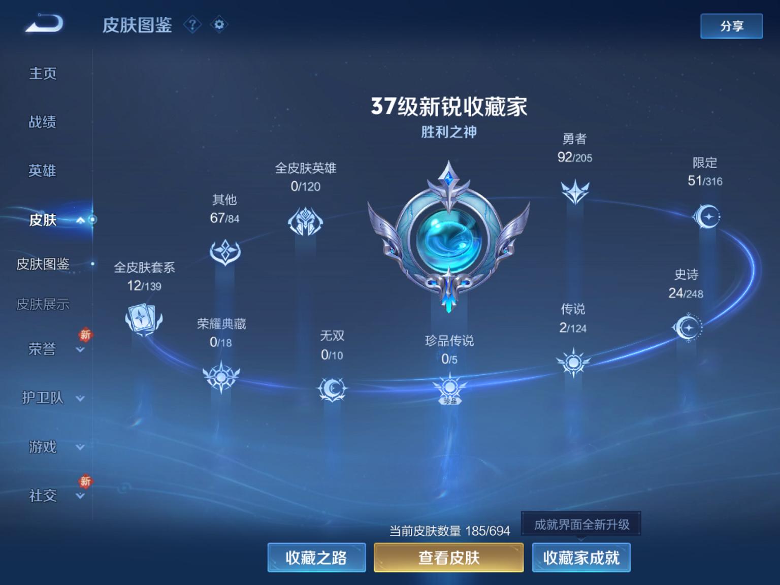 可二次【185皮肤2传说】苹果QQ-121英雄-185皮肤【传说皮肤】鸣野蒿 久胜战神【史诗皮肤】魅力维加斯 魔术师 鹰眼统帅 蓝屏警告 圣诞恋歌 箭羽风息 鬼剑武藏 白龙吟 逐浪之夏 银河之约 天