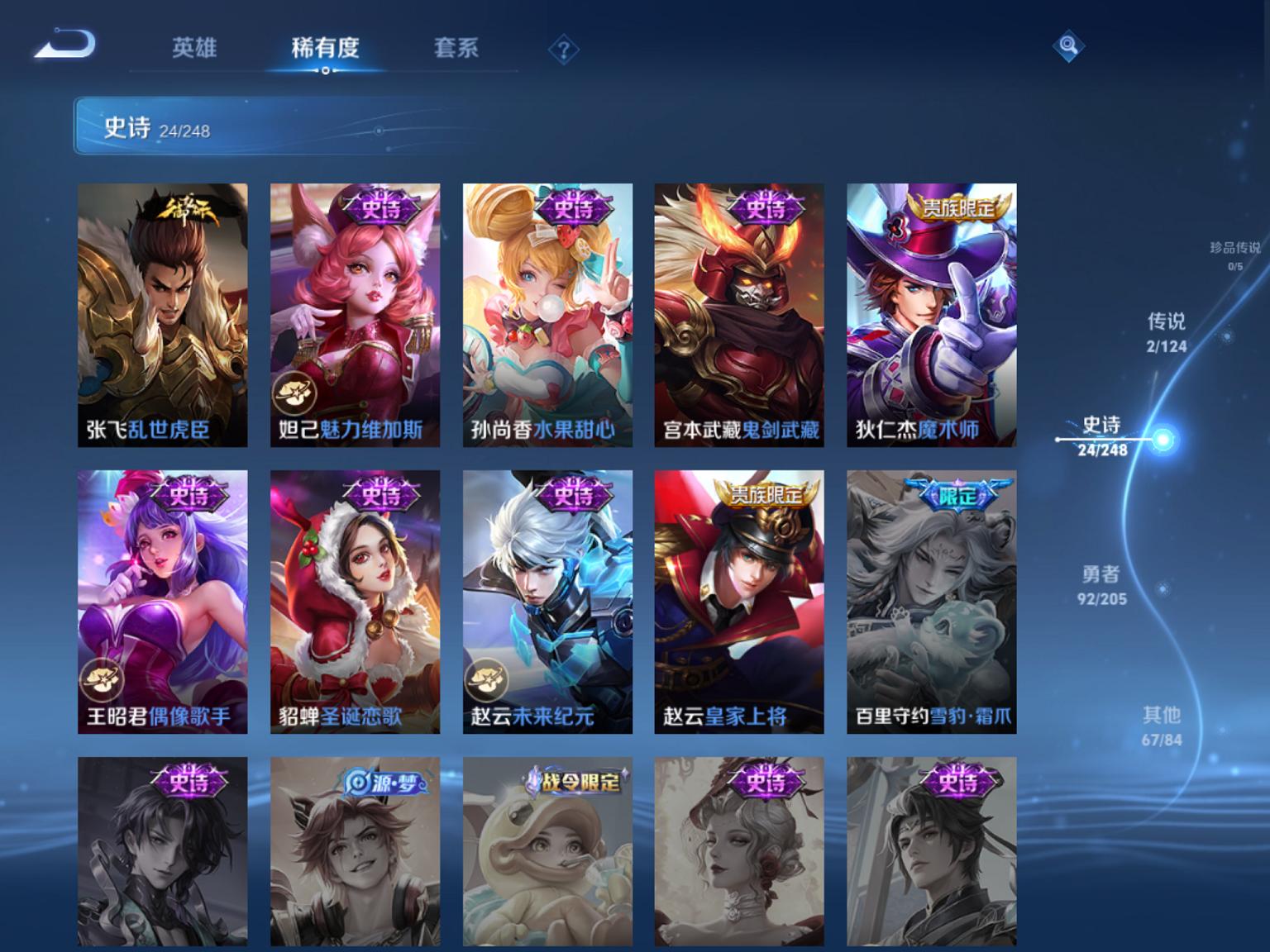 可二次【185皮肤2传说】苹果QQ-121英雄-185皮肤【传说皮肤】鸣野蒿 久胜战神【史诗皮肤】魅力维加斯 魔术师 鹰眼统帅 蓝屏警告 圣诞恋歌 箭羽风息 鬼剑武藏 白龙吟 逐浪之夏 银河之约 天