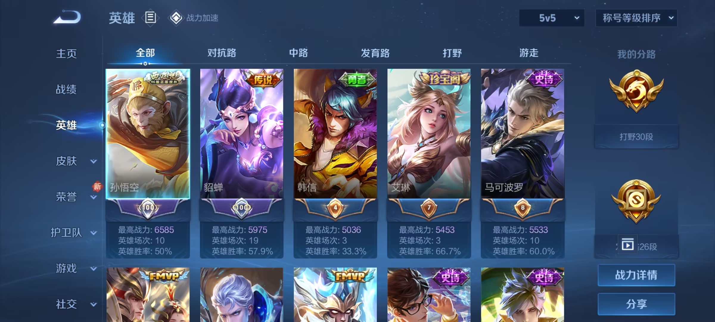 可二次【262皮肤1星元8传说】安卓V区-122英雄-262皮肤【星元皮肤】未来机甲【传说皮肤】鸣野蒿 山海·炽霜斩 黄金狮子座 仲夏夜之梦 久胜战神 炽阳神光 末日机甲 怒海麟威【史诗皮肤】飞衡 