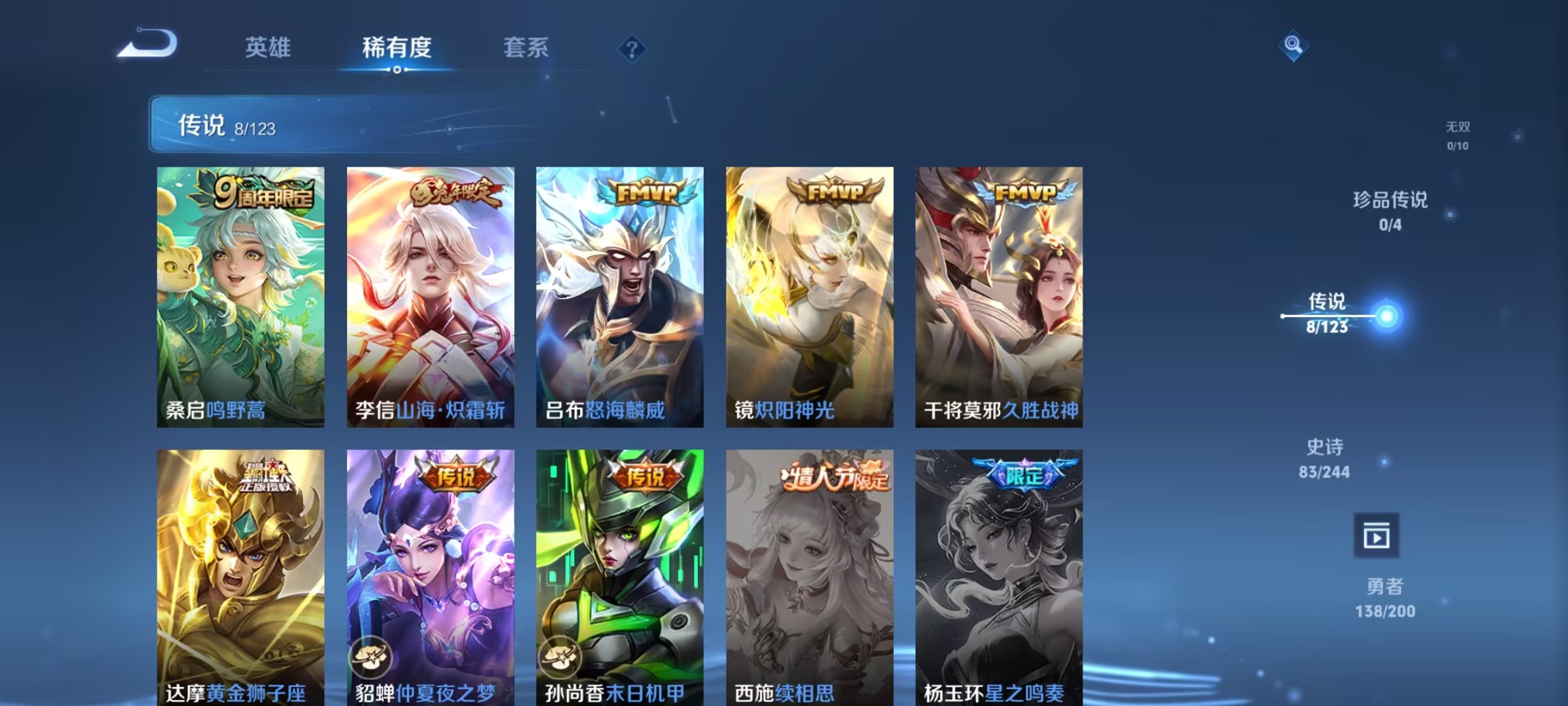 可二次【262皮肤1星元8传说】安卓V区-122英雄-262皮肤【星元皮肤】未来机甲【传说皮肤】鸣野蒿 山海·炽霜斩 黄金狮子座 仲夏夜之梦 久胜战神 炽阳神光 末日机甲 怒海麟威【史诗皮肤】飞衡 