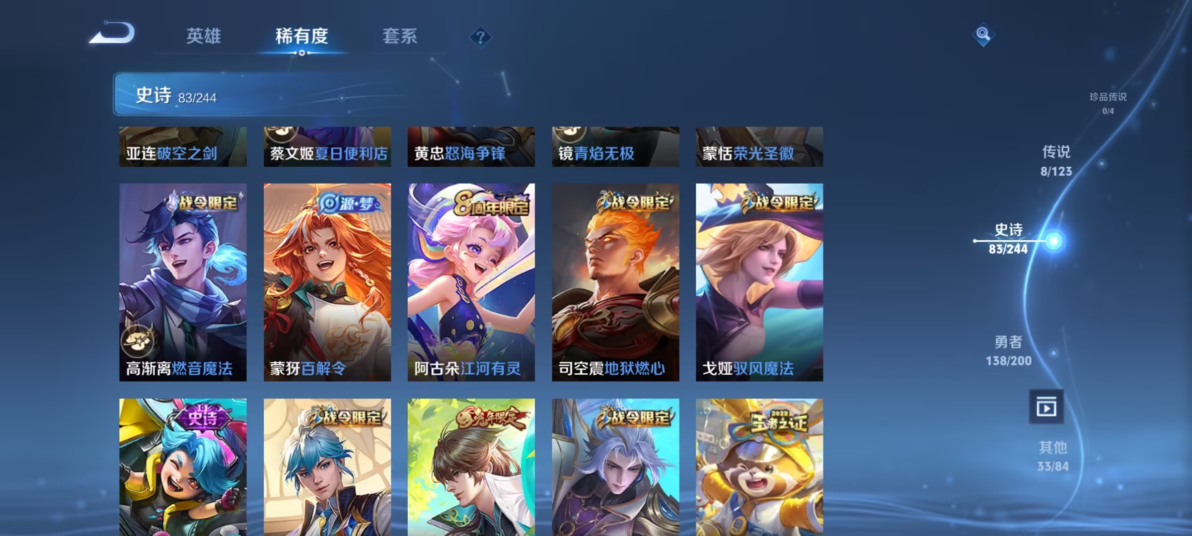 可二次【262皮肤1星元8传说】安卓V区-122英雄-262皮肤【星元皮肤】未来机甲【传说皮肤】鸣野蒿 山海·炽霜斩 黄金狮子座 仲夏夜之梦 久胜战神 炽阳神光 末日机甲 怒海麟威【史诗皮肤】飞衡 