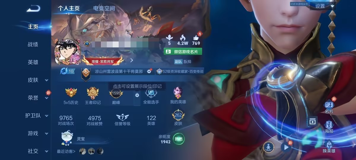 可二次【262皮肤1星元8传说】安卓V区-122英雄-262皮肤【星元皮肤】未来机甲【传说皮肤】鸣野蒿 山海·炽霜斩 黄金狮子座 仲夏夜之梦 久胜战神 炽阳神光 末日机甲 怒海麟威【史诗皮肤】飞衡 