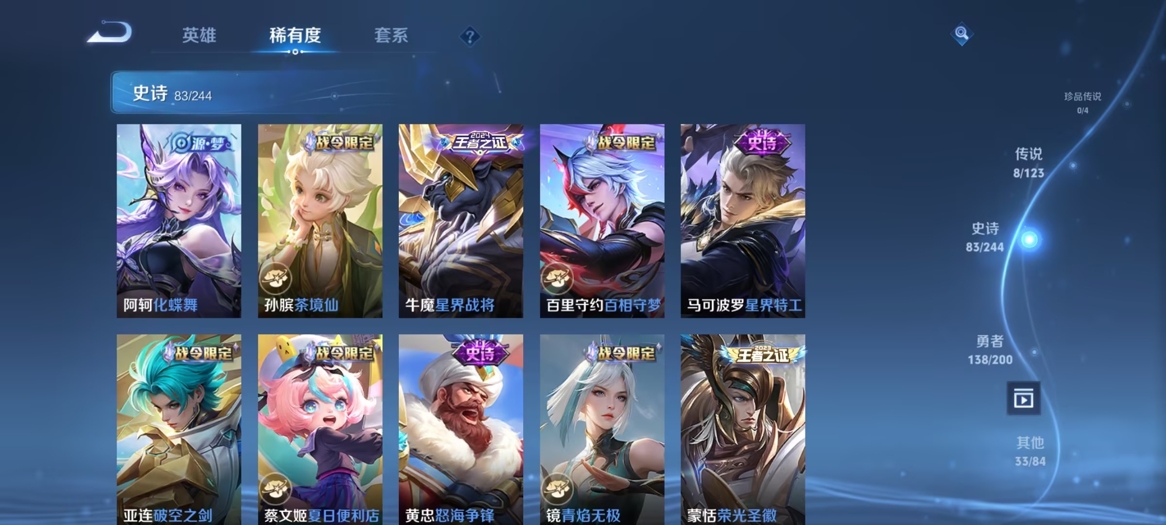 可二次【262皮肤1星元8传说】安卓V区-122英雄-262皮肤【星元皮肤】未来机甲【传说皮肤】鸣野蒿 山海·炽霜斩 黄金狮子座 仲夏夜之梦 久胜战神 炽阳神光 末日机甲 怒海麟威【史诗皮肤】飞衡 