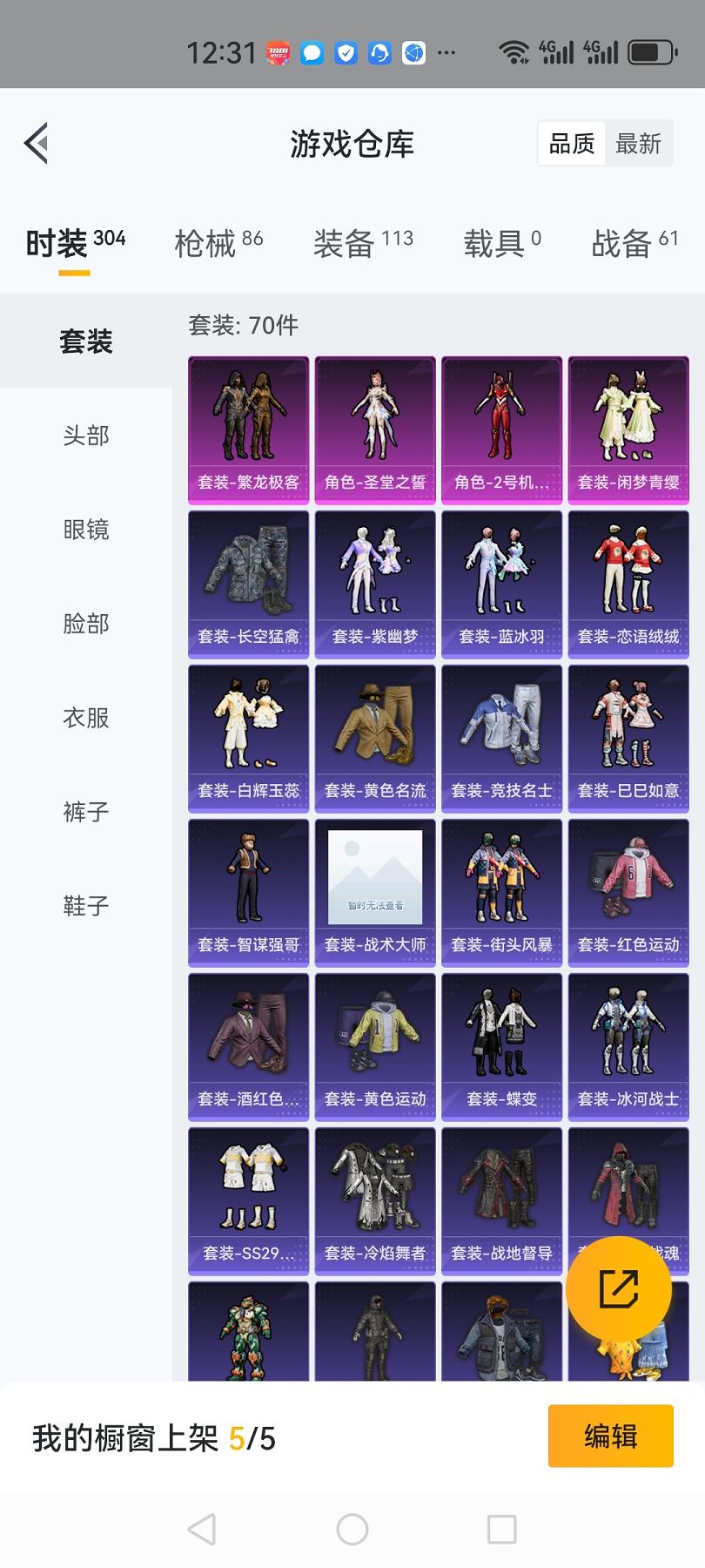 可二次【红螳螂7级至情至圣4粉装4特效枪】 安卓Q区-28775热力值-2印记-70套装-86枪皮 【4粉装】 2号机款机体服（红螳螂） 角色-2号机款机体服 繁龙极客 圣堂之誓 闲梦青缨【4特效枪