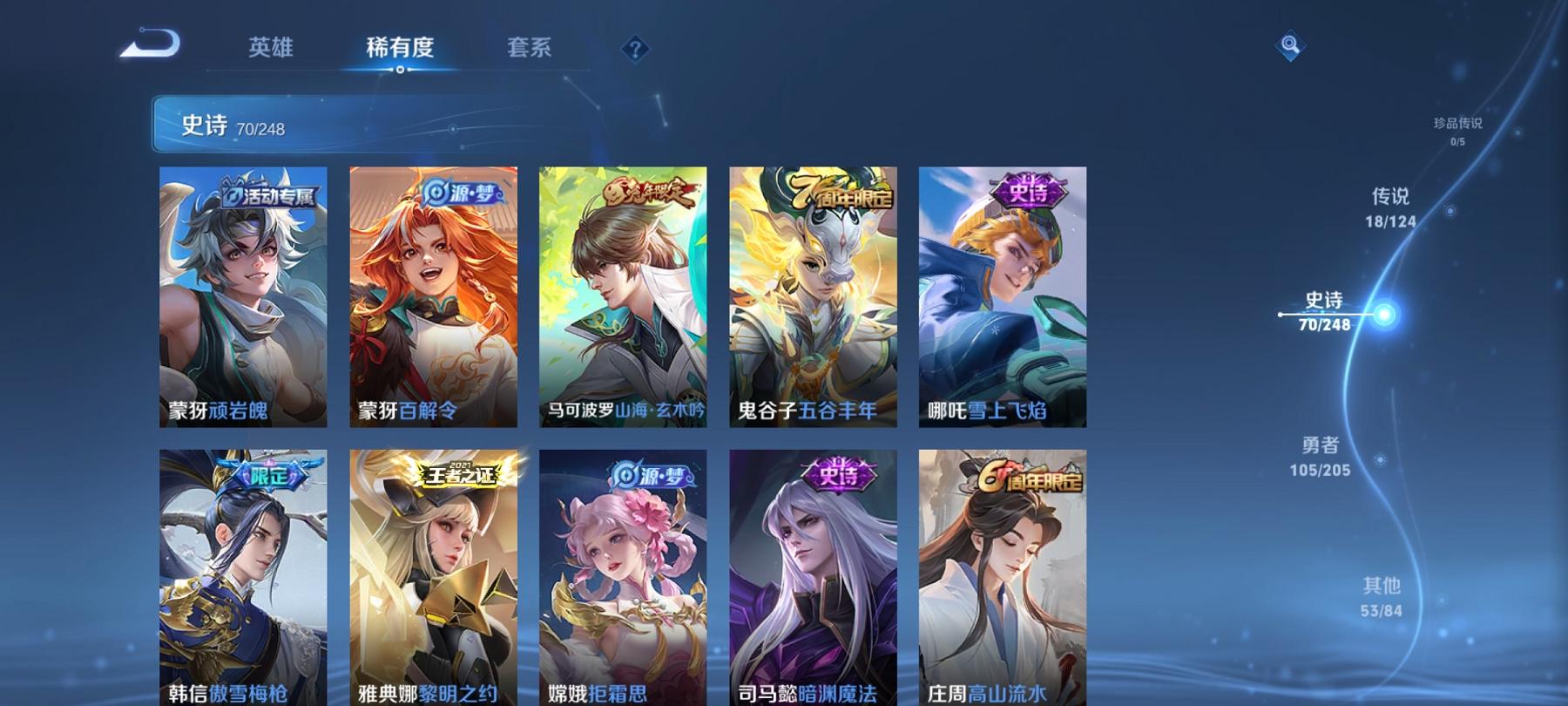 可二次【18传说246皮肤2星元】安卓QQ-121英雄-246皮肤【星元皮肤】无限倾慕 幽冥之眼【传说皮肤】白虎志 愿照·岁时盈 鸣野蒿 云鹰飞将 无限倾心 山海·炽霜斩 黄金狮子座 久胜战神 祈雪