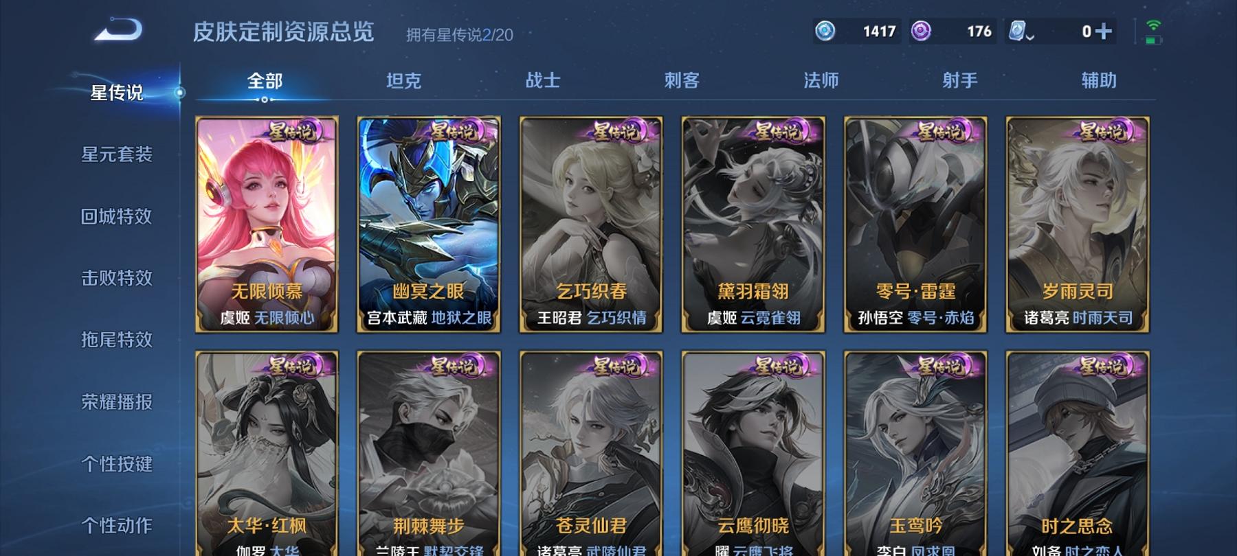 可二次【18传说246皮肤2星元】安卓QQ-121英雄-246皮肤【星元皮肤】无限倾慕 幽冥之眼【传说皮肤】白虎志 愿照·岁时盈 鸣野蒿 云鹰飞将 无限倾心 山海·炽霜斩 黄金狮子座 久胜战神 祈雪