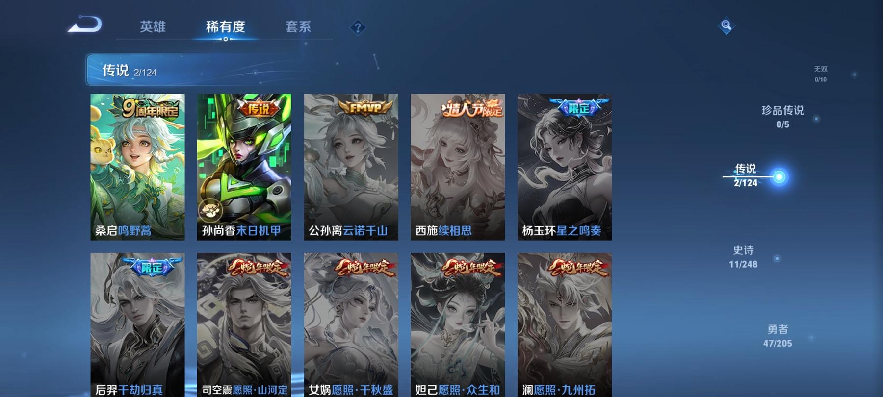 可二次【2传说】安卓QQ-105英雄-82皮肤【传说皮肤】鸣野蒿 末日机甲【史诗皮肤】幽灵船长 女仆咖啡 魅力维加斯 水晶猎龙者 荣光圣徽 金属风暴 猫狗日记 水果甜心 黎明之约【勇者皮肤】劲辣红锅