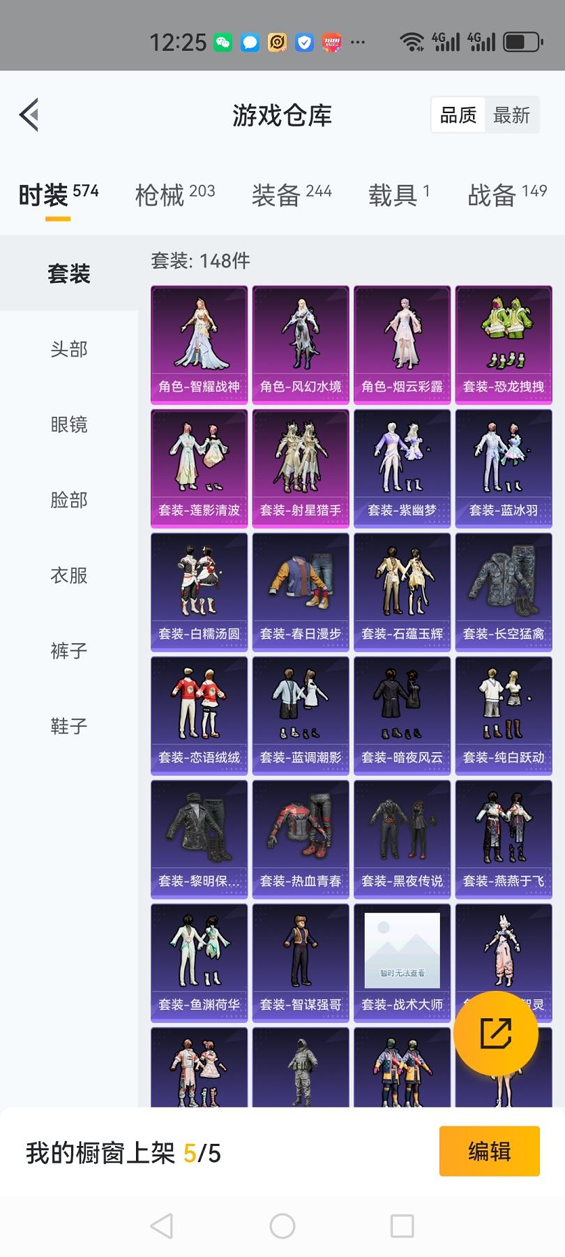 可二次【巡查衣满级风花雪月10特效枪6粉装1载具】 安卓Q区-67503热力值-13印记-148套装-203枪皮 【1载具】 宾利飞驰(布罗德盖棕双色)【2稀有】 巡查衣 Mark.06蓝螳螂【6粉