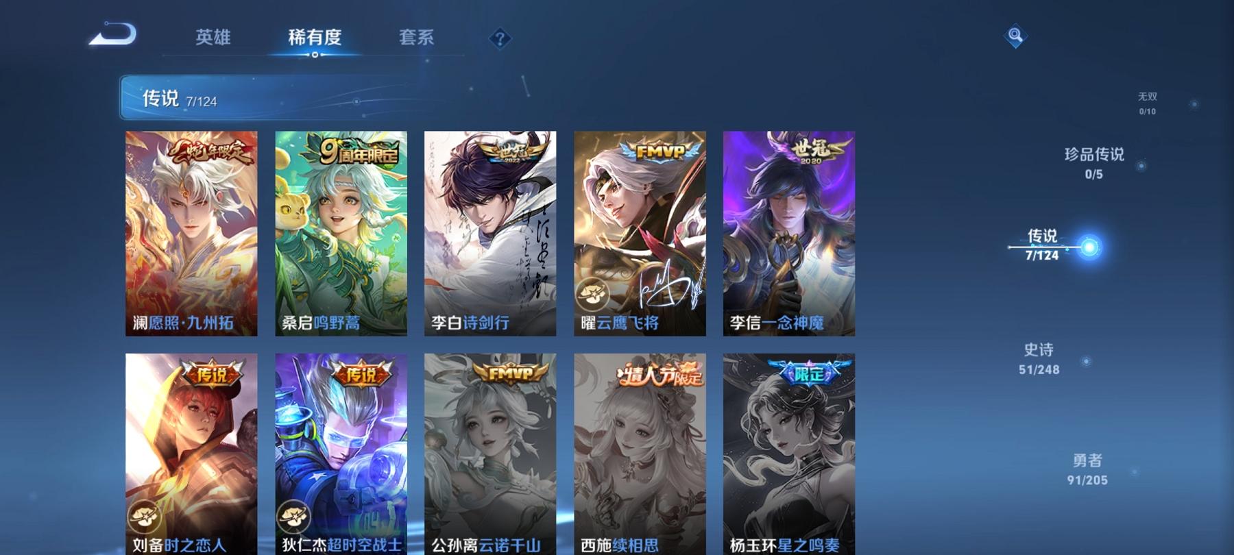 可二次【191皮肤7传说1星元】安卓QQ-122英雄-191皮肤【星元皮肤】星际治安官【传说皮肤】愿照·九州拓 鸣野蒿 云鹰飞将 诗剑行 超时空战士 一念神魔 时之恋人【史诗皮肤】茶境仙 超元猎域 