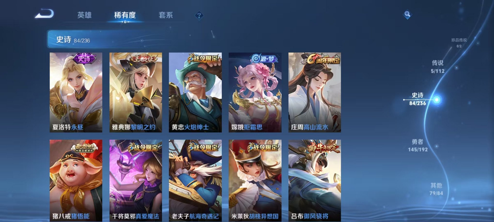 可二次【314皮肤1水晶1星元5传说】安卓V区-122英雄-314皮肤【1水晶】 九霄神辉【星元皮肤】幽冥之眼【传说皮肤】无双飞将 地狱之眼 炽阳神光 一念神魔 乘龙·铭钟鼎【史诗皮肤】琥珀纪元 超