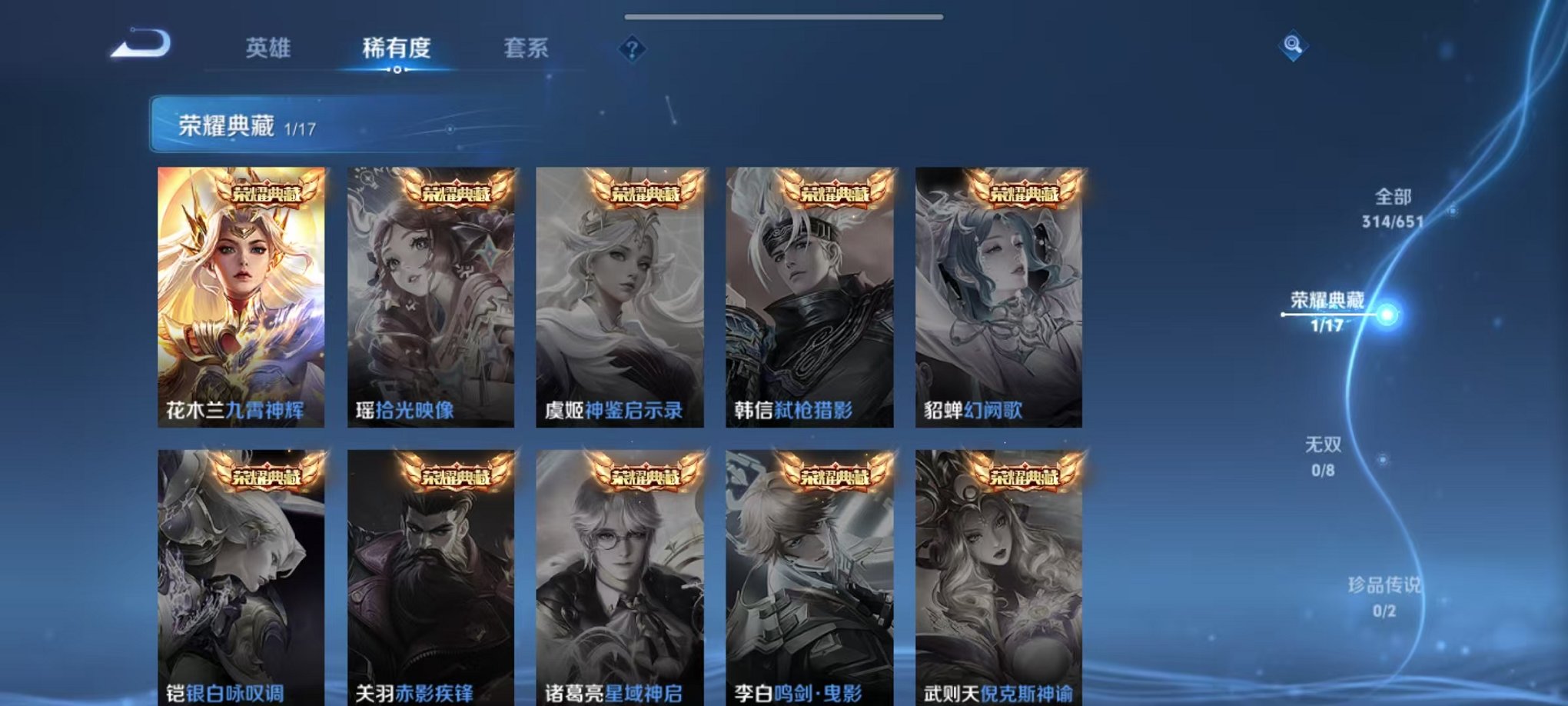 可二次【314皮肤1水晶1星元5传说】安卓V区-122英雄-314皮肤【1水晶】 九霄神辉【星元皮肤】幽冥之眼【传说皮肤】无双飞将 地狱之眼 炽阳神光 一念神魔 乘龙·铭钟鼎【史诗皮肤】琥珀纪元 超