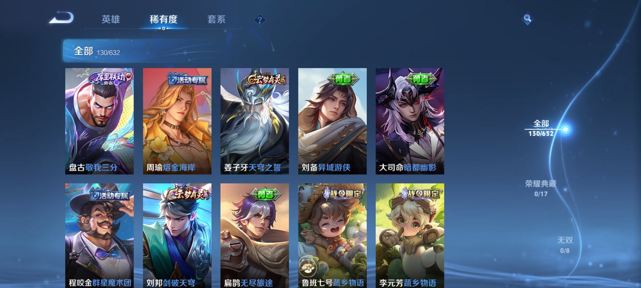 可二次【138皮肤】安卓QQ-121英雄-138皮肤【史诗皮肤】奇幻香踪 星界游侠 电玩·爆裂旋风 蔬乡物语 完美运算 百解令 繁星吟游 拒霜思 魅力维加斯 鹰眼统帅 圣诞恋歌 鬼剑武藏 水晶猎龙者
