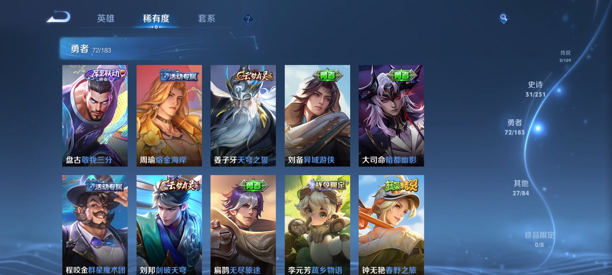 可二次【138皮肤】安卓QQ-121英雄-138皮肤【史诗皮肤】奇幻香踪 星界游侠 电玩·爆裂旋风 蔬乡物语 完美运算 百解令 繁星吟游 拒霜思 魅力维加斯 鹰眼统帅 圣诞恋歌 鬼剑武藏 水晶猎龙者