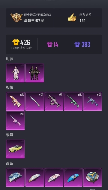可二次【6特效枪1载具2粉装】 安卓Q区-34105热力值-3印记-90套装-120枪皮 【1载具】 宝马M4(圣保罗黄)【2稀有】 奇异狩猎者 AWM-黄金龙骨【2粉装】 暗夜鎏金 角色-烟云彩露