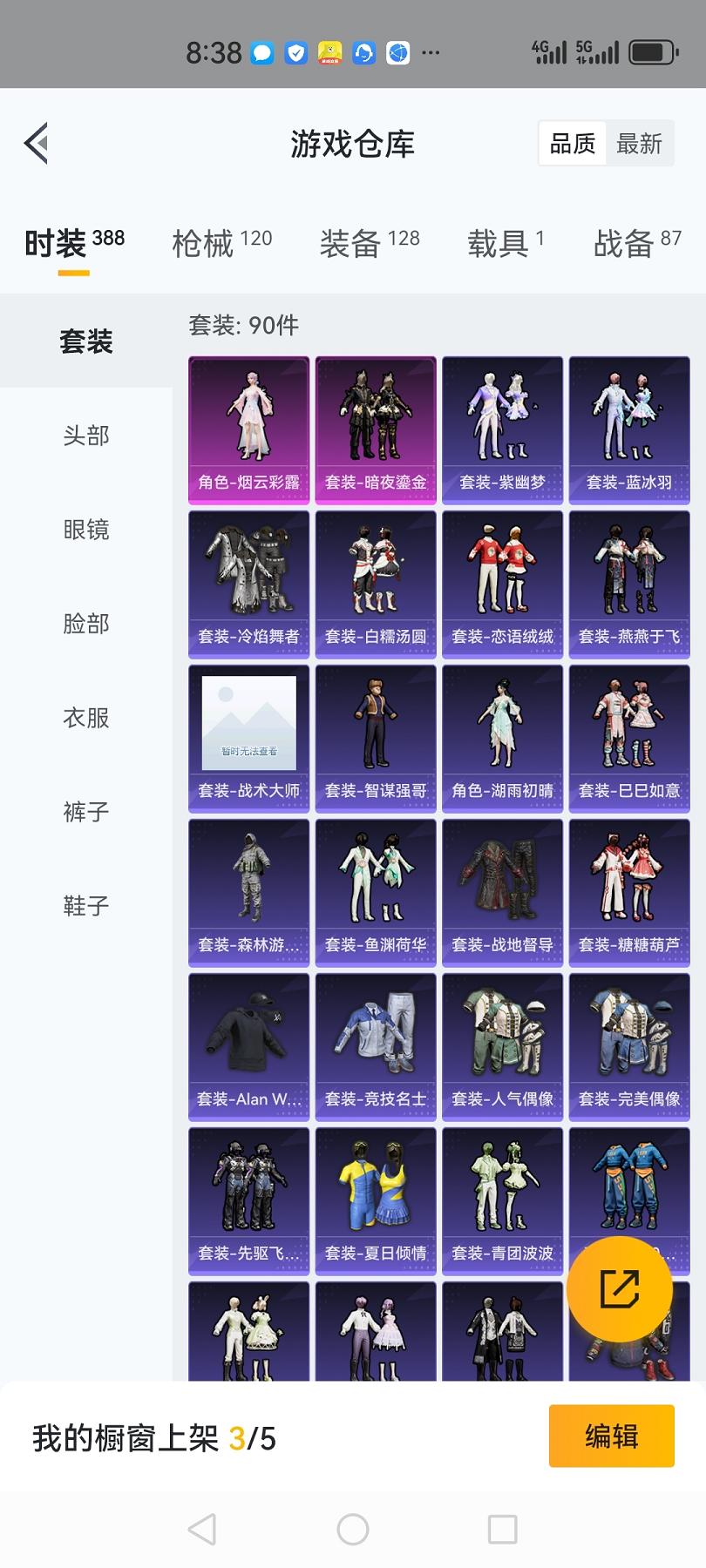可二次【6特效枪1载具2粉装】 安卓Q区-34105热力值-3印记-90套装-120枪皮 【1载具】 宝马M4(圣保罗黄)【2稀有】 奇异狩猎者 AWM-黄金龙骨【2粉装】 暗夜鎏金 角色-烟云彩露