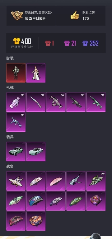 可二次【2级红装6特效枪2载具1粉装】 安卓Q区-37308热力值-4印记-61套装-118枪皮 【1红装】 幽焰骑士-维塔(2级)【2载具】 玛莎拉蒂G绿色 特斯拉R水滴蓝【2稀有】 Mark.0