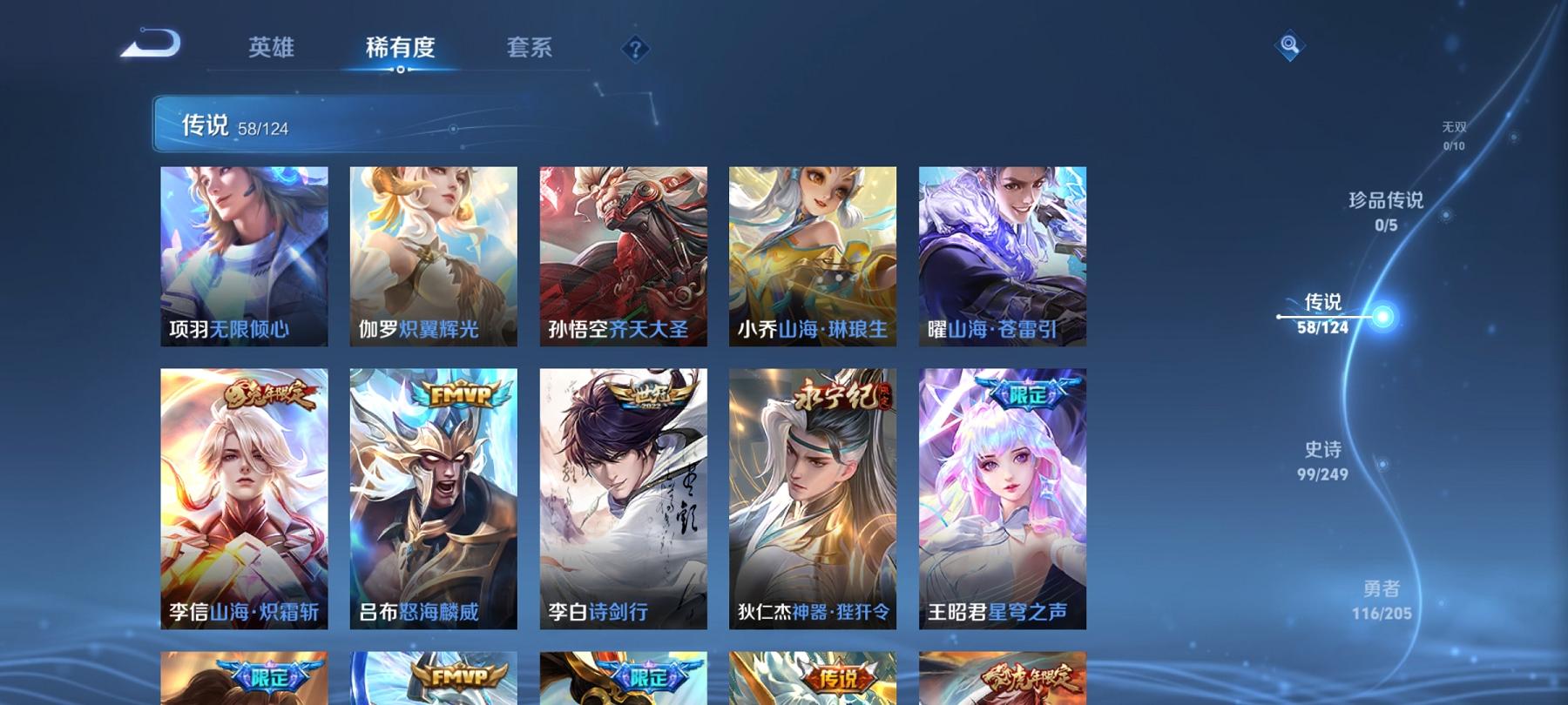 可二次【发育路41段58传说345皮肤2水晶1星元】安卓QQ-123英雄-345皮肤【2水晶】 拾光映像 星域神启【星元皮肤】幽冥之眼【传说皮肤】曦玄引 电玩·雷克斯 金乌负日 影龙天霄 时之奇旅 