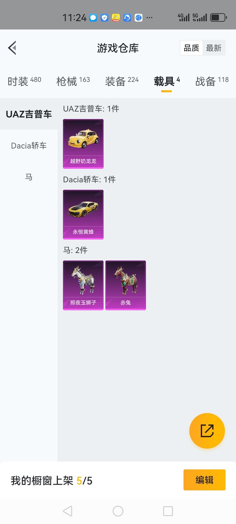 可二次【2级红装六号树人洛天依11粉装9特效枪4载具身法素材号】 安卓Q区-64386热力值-3印记-130套装-163枪皮 【1红装】 镜域双华-欧若拉(2级)【4载具】 永恒黄蜂 赤兔 照夜玉狮